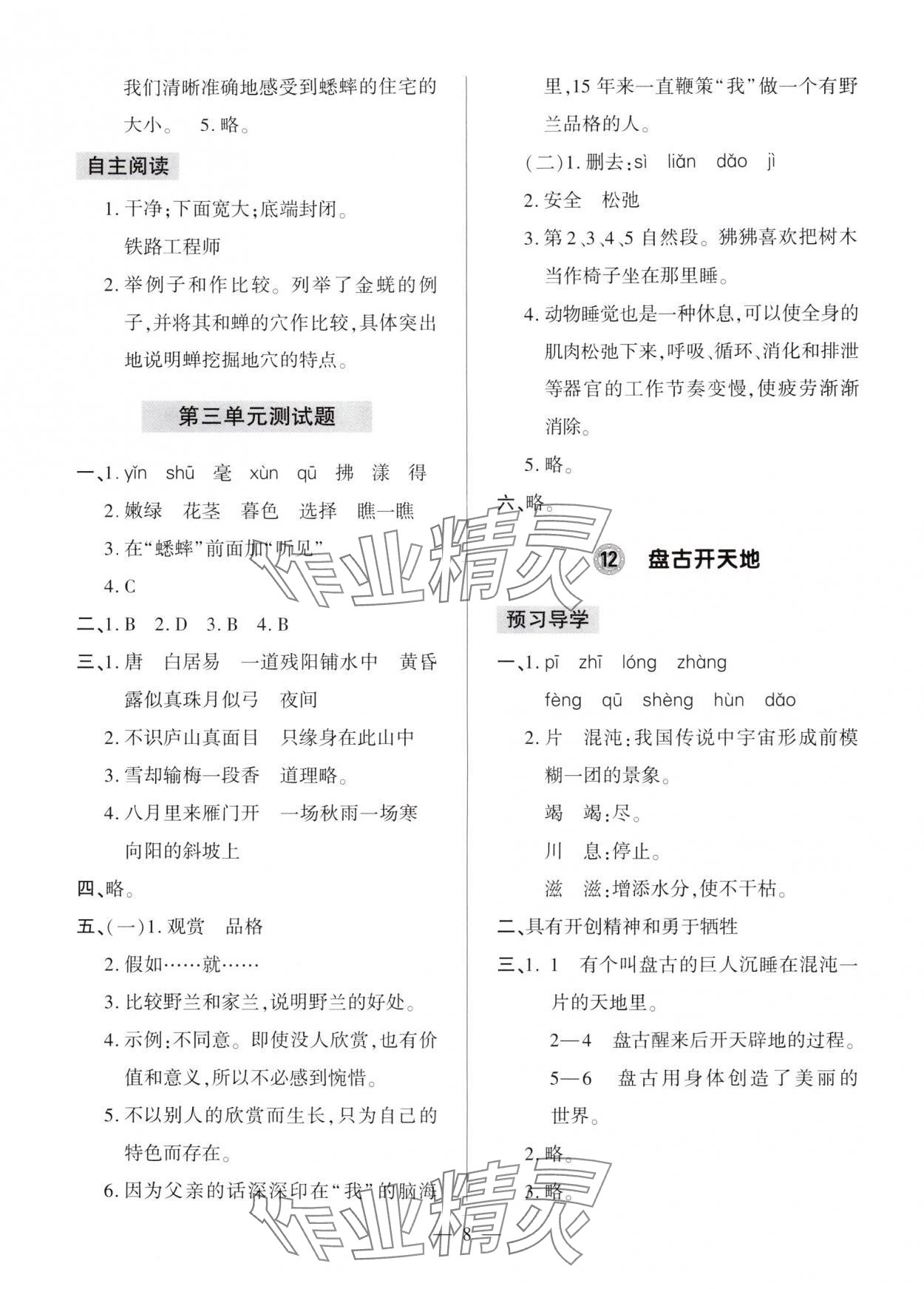 2025年新课堂学习与探究四年级语文上册人教版 第8页