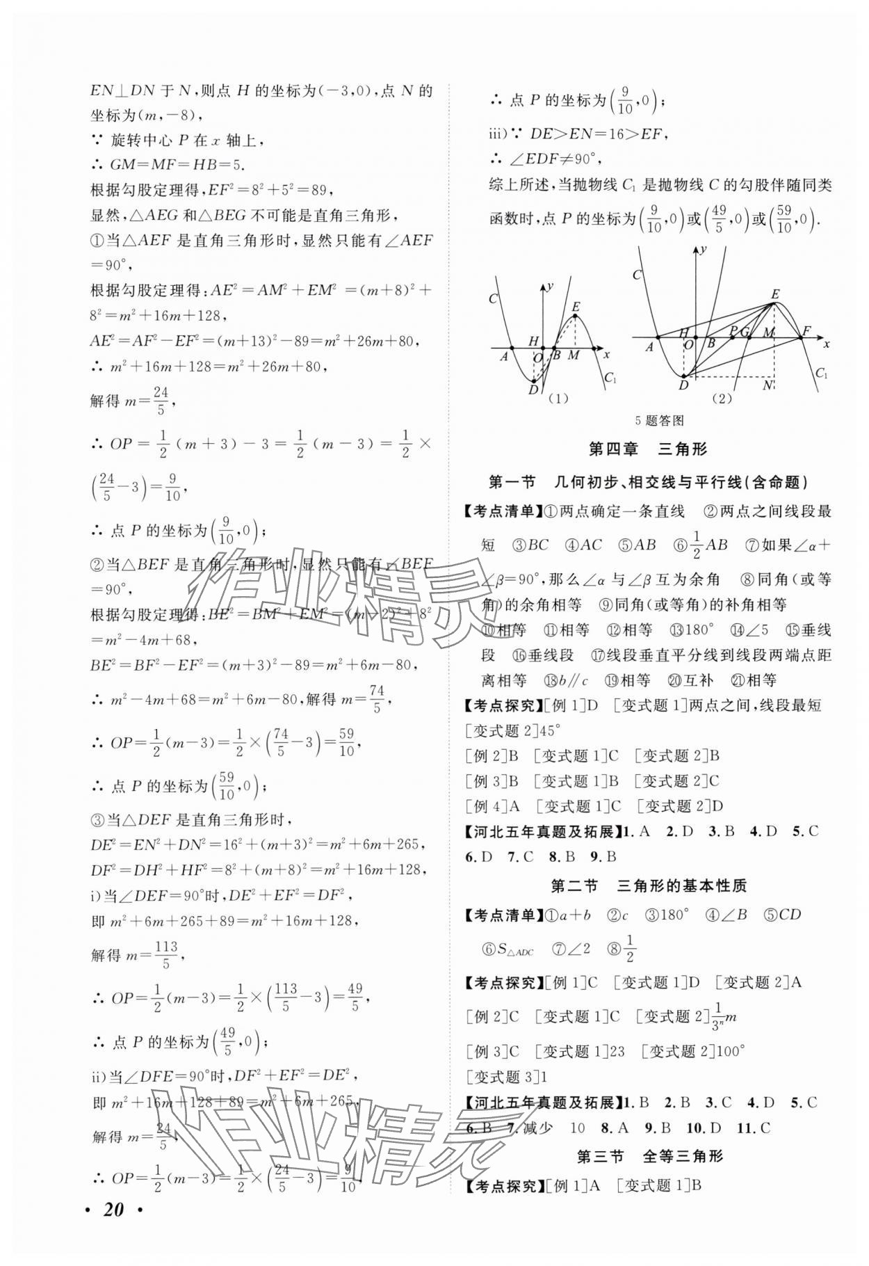 2025年中考考什么數學人教版河北專版 第20頁