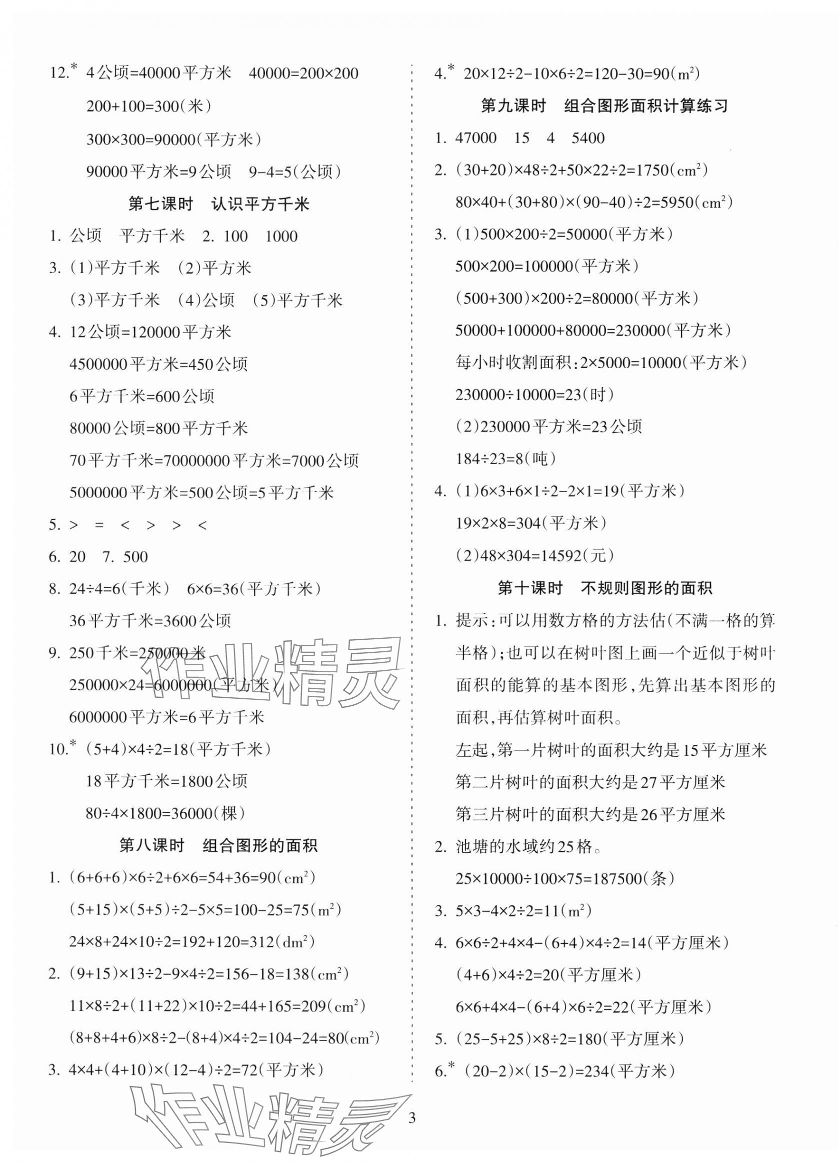 2023年金椰風(fēng)新課程同步練五年級(jí)數(shù)學(xué)上冊(cè)蘇教版 第3頁(yè)