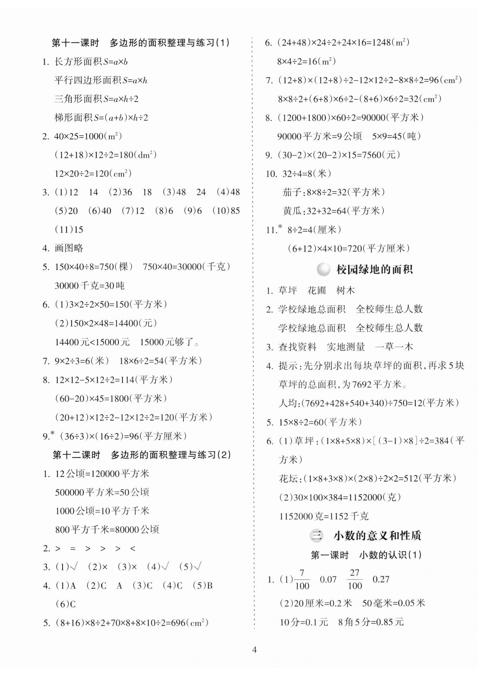 2023年金椰風(fēng)新課程同步練五年級(jí)數(shù)學(xué)上冊(cè)蘇教版 第4頁(yè)