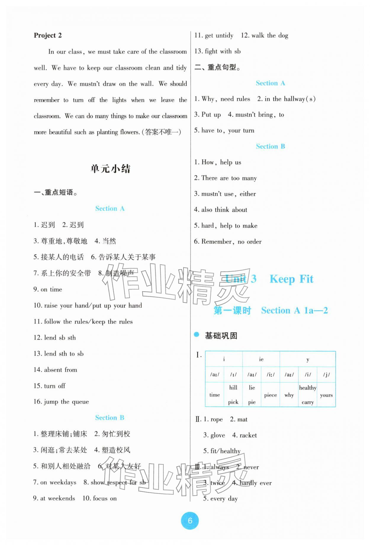 2026年能力培养与测试七年级英语下册人教版&nbsp;参考答案第6页