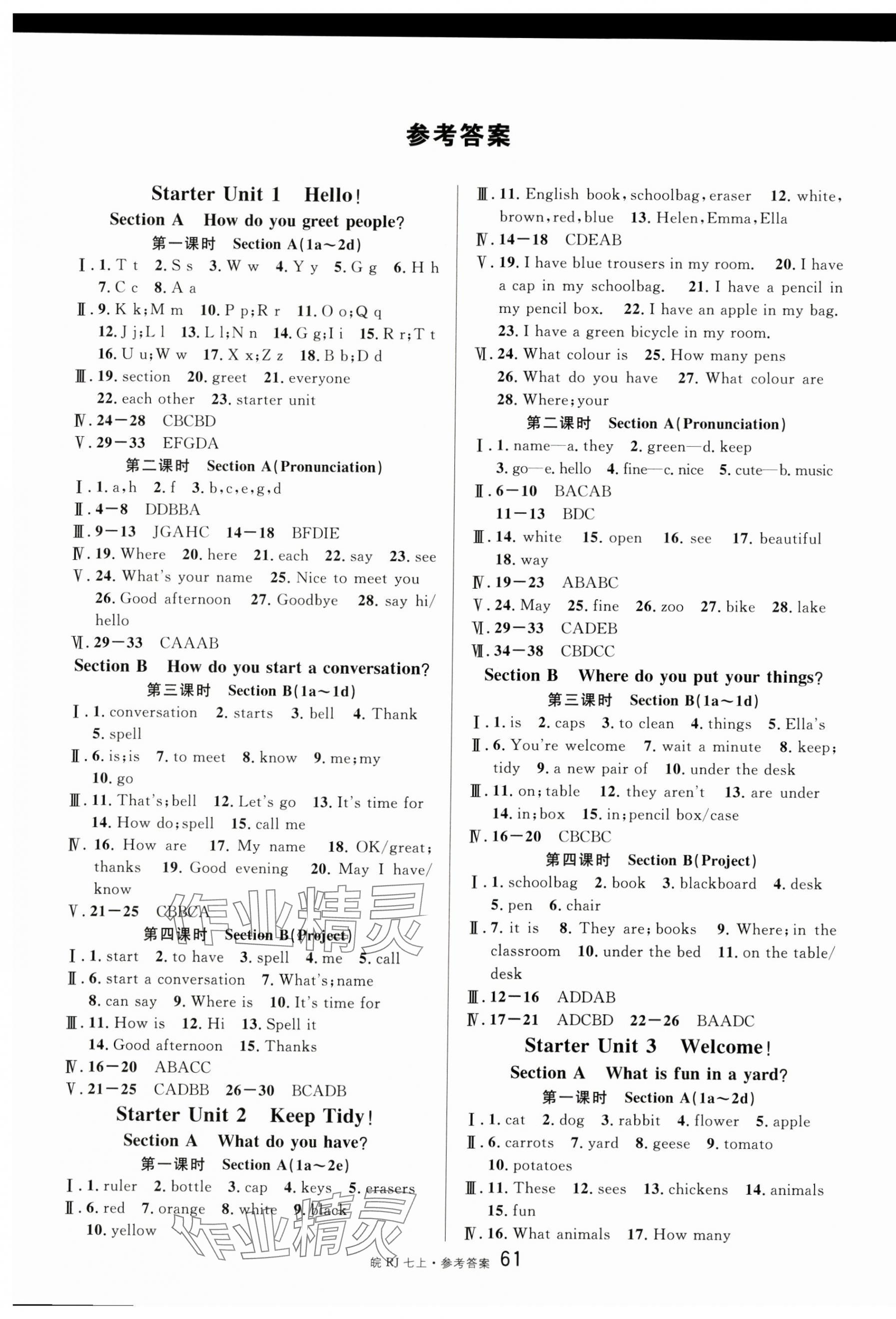 2024年名校課堂七年級(jí)英語上冊(cè)人教版安徽專版 第1頁