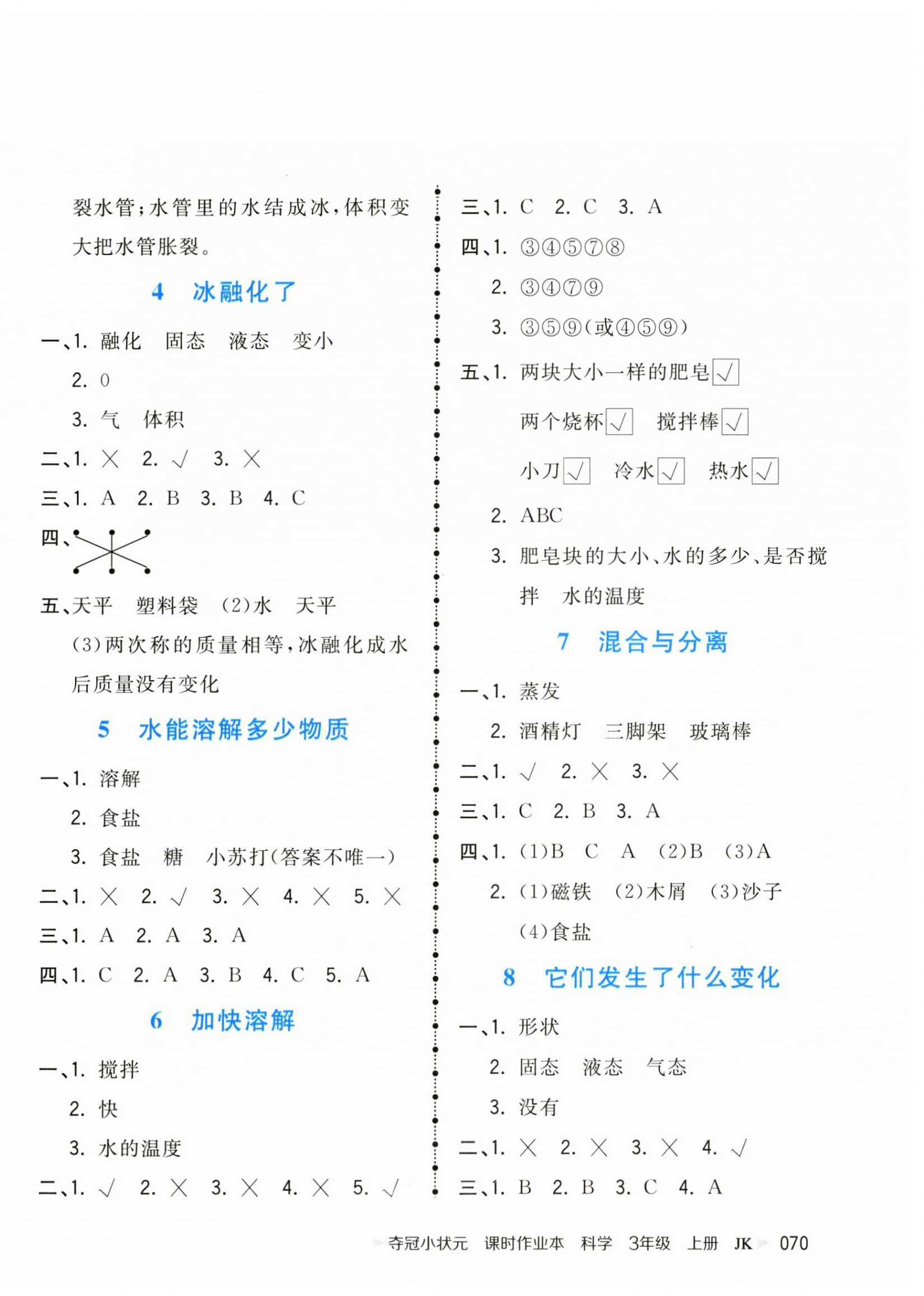 2024年夺冠小状元课时作业本三年级科学上册教科版 第2页