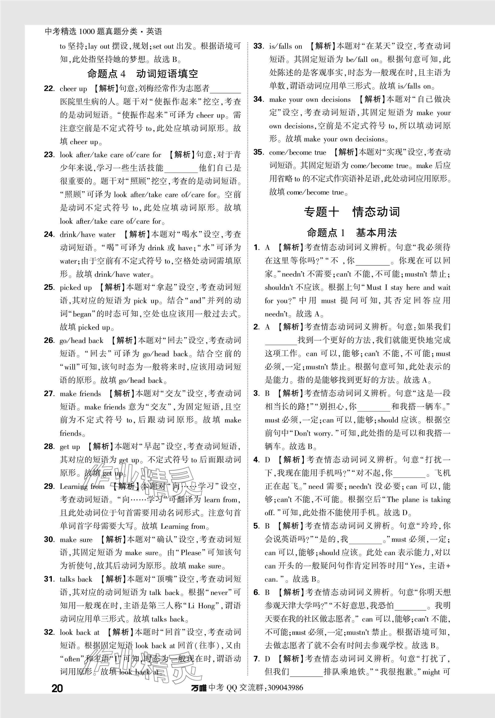 2024年萬唯中考真題分類英語 參考答案第20頁