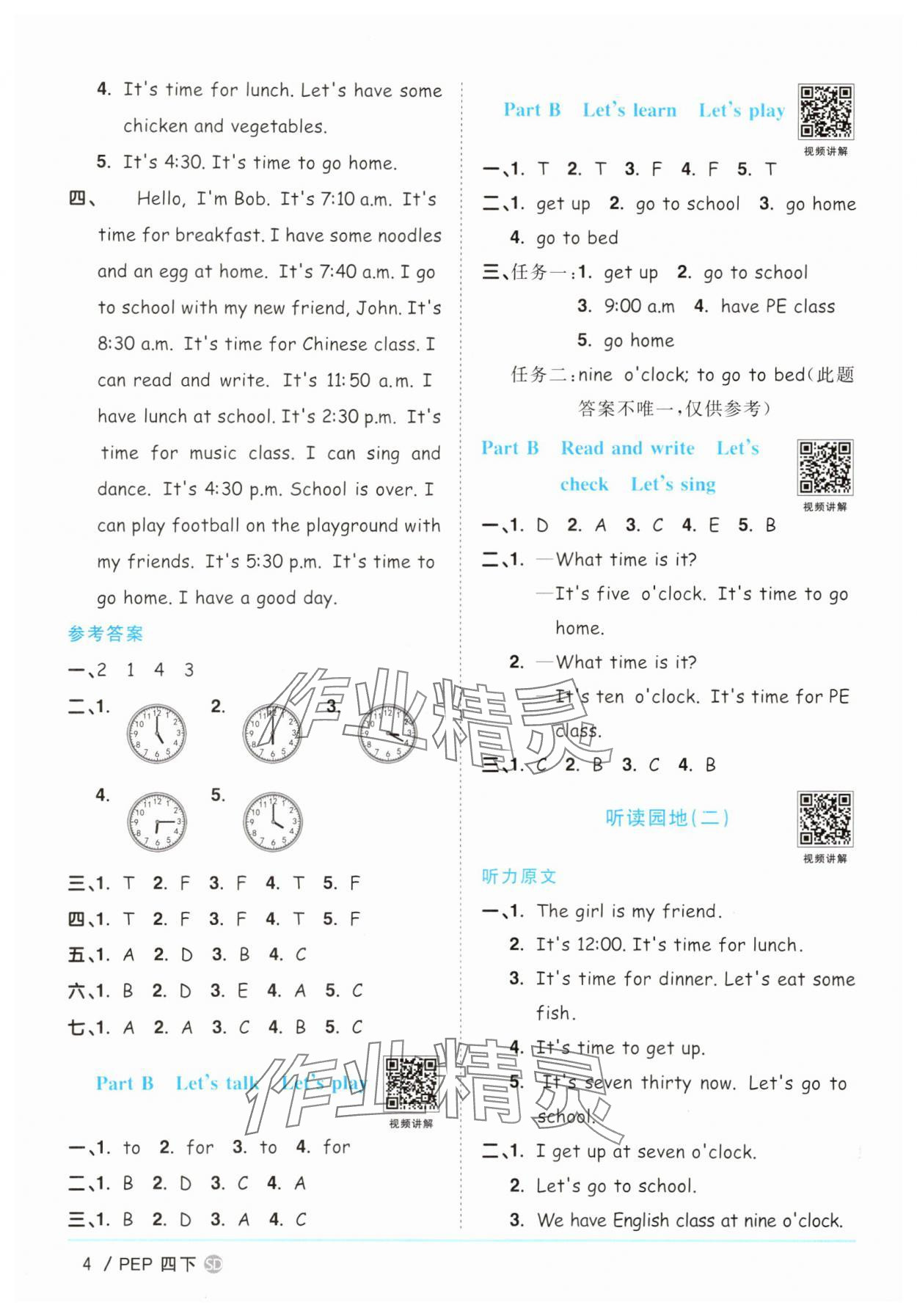 2025年阳光同学课时优化作业四年级英语下册人教版山东专版 第4页