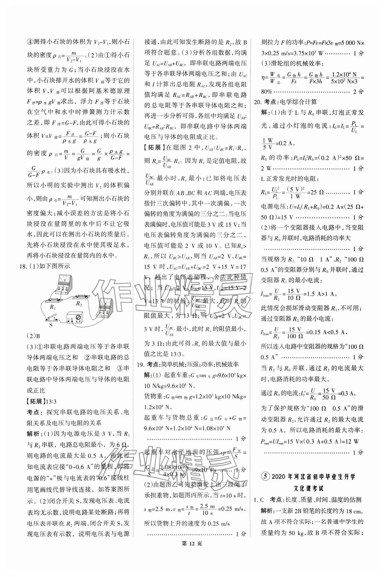 2025年全優(yōu)中考全國中考試題精選精析物理河北專用 第12頁