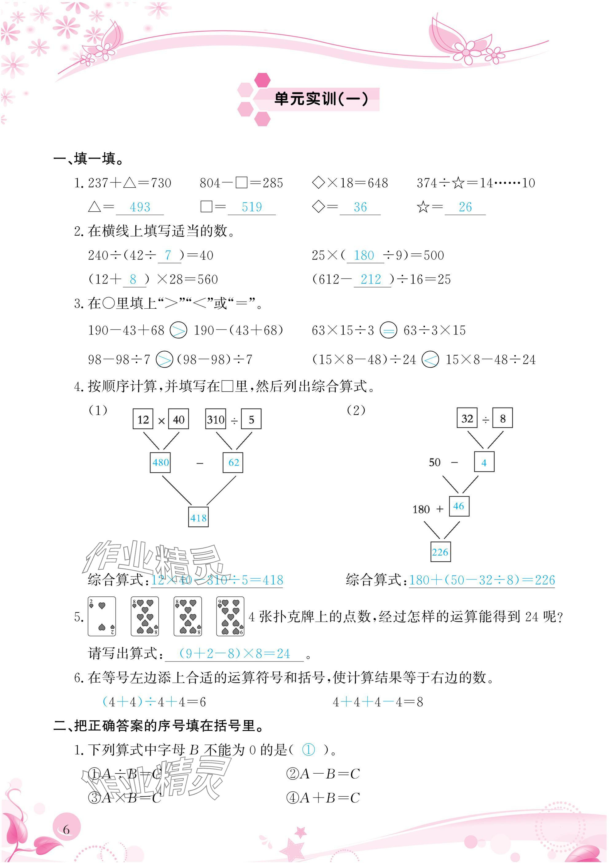 2025年小學生學習指導叢書四年級數學下冊人教版 參考答案第6頁