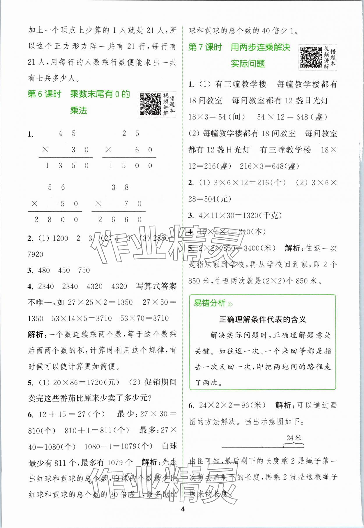 2024年拔尖特訓三年級數(shù)學下冊蘇教版 第4頁