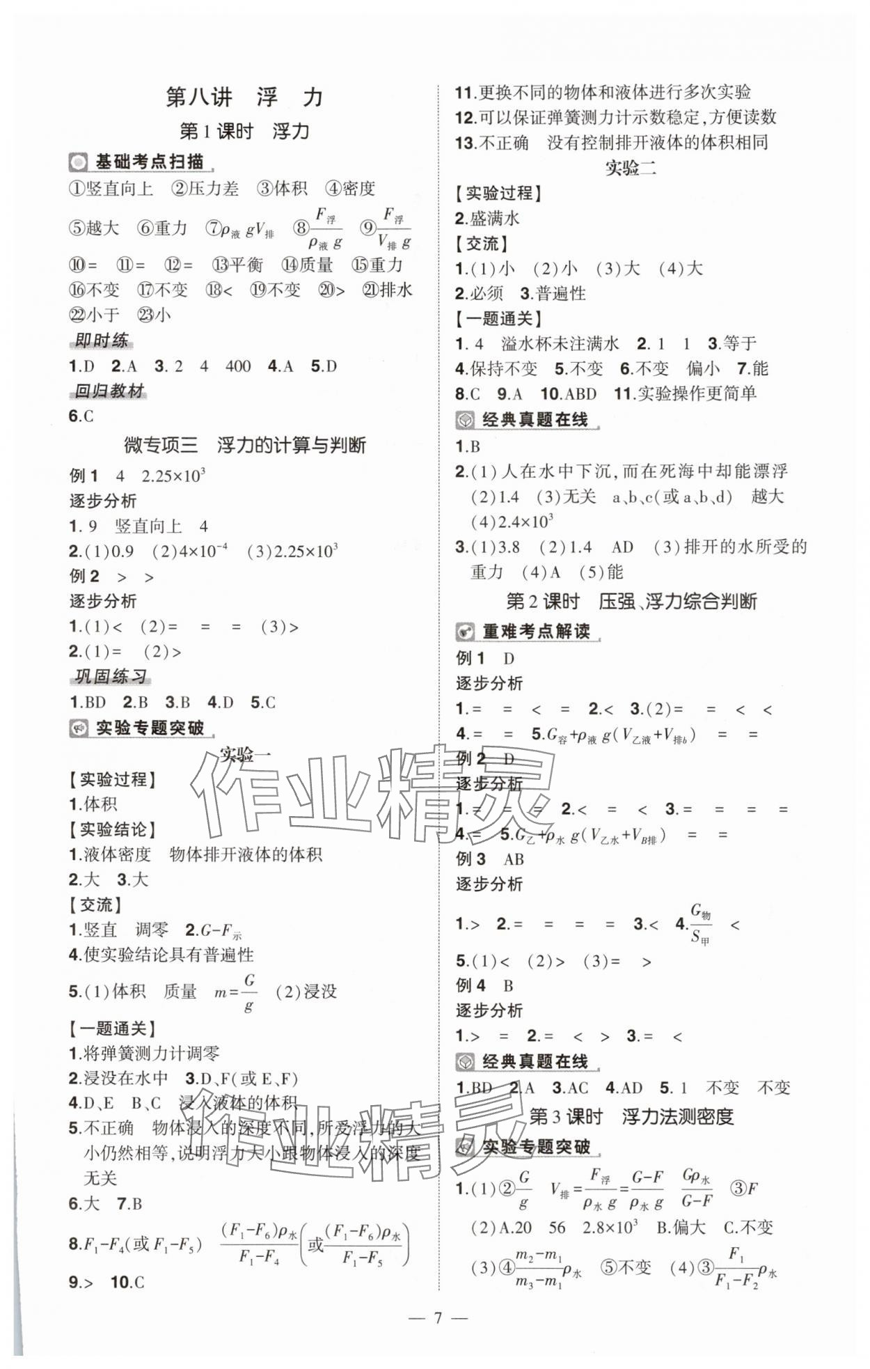 2025年河南中考命題非常解讀物理中考滬粵版 第7頁