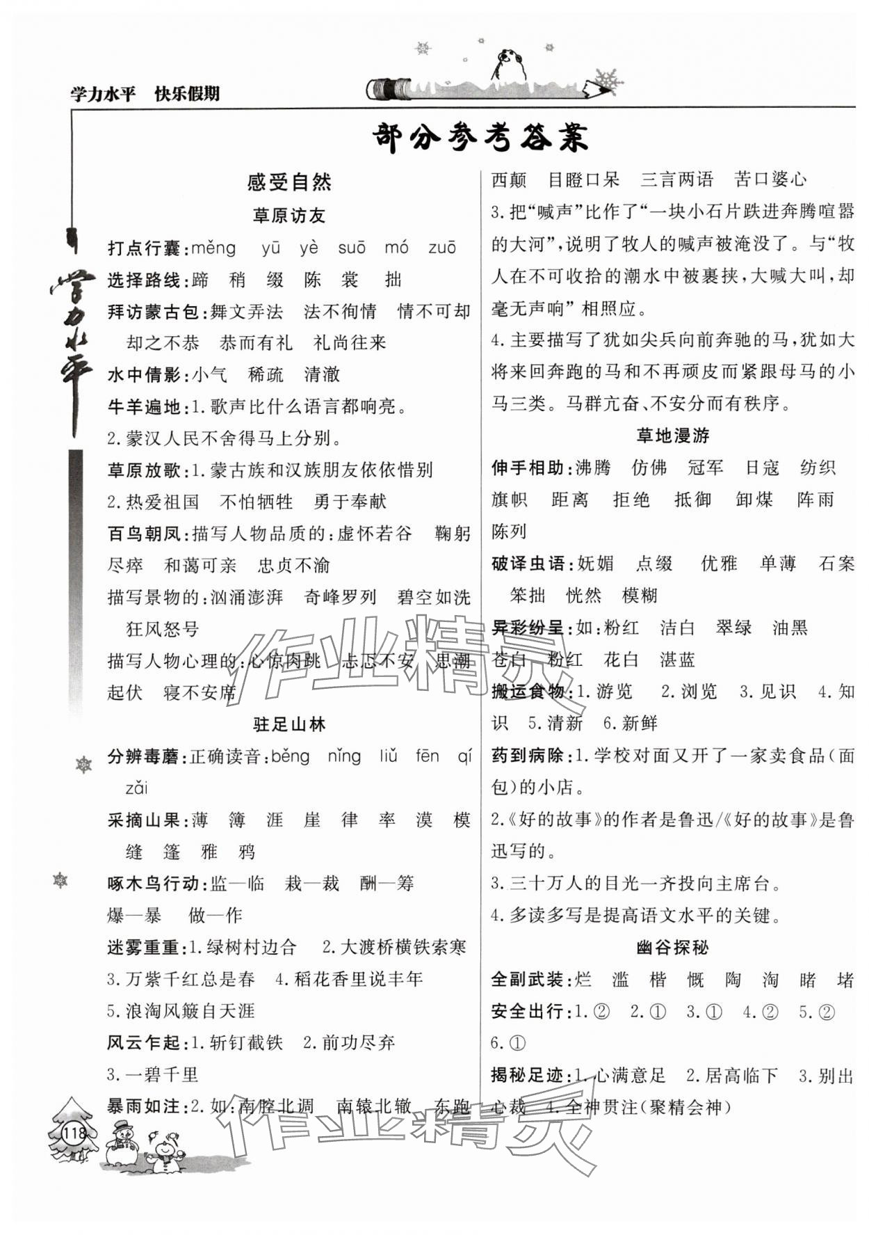 2024年学力水平快乐假期寒假六年级语文人教版 参考答案第1页