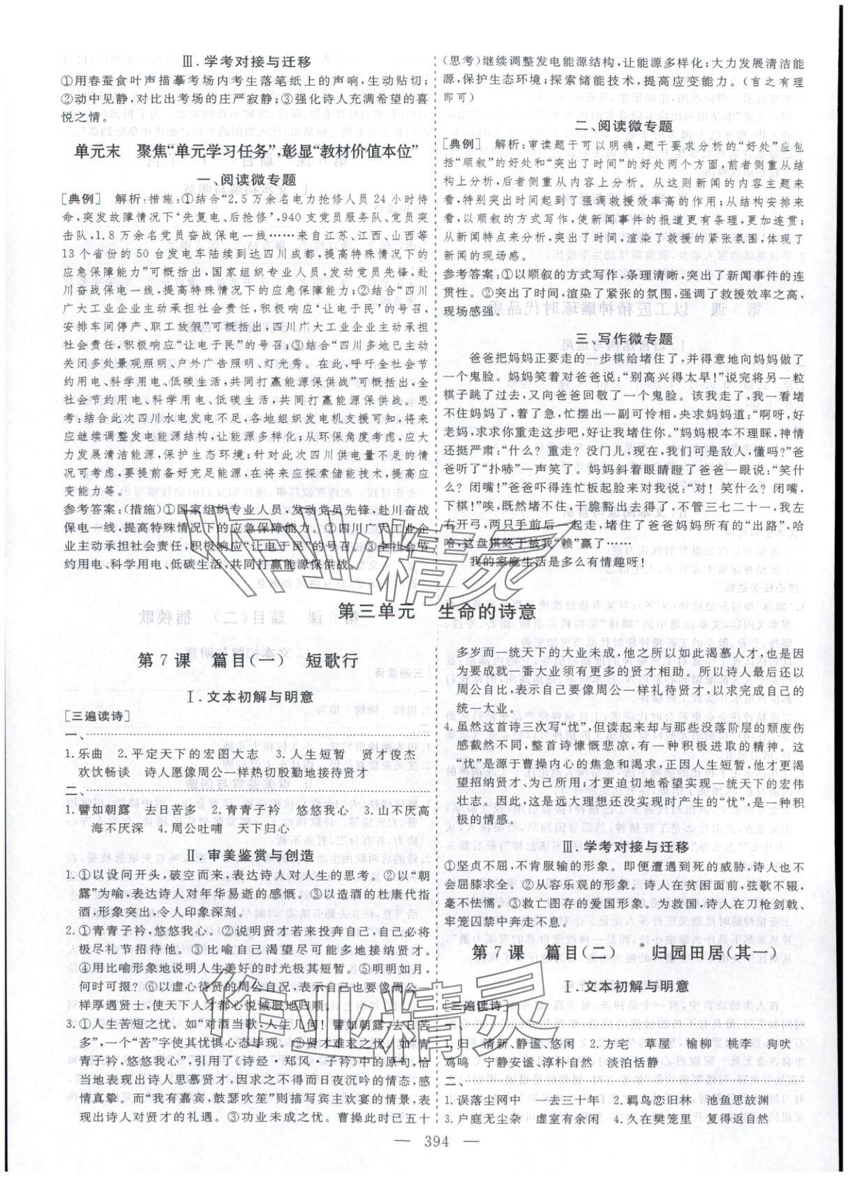 2025年芝麻开花美在课堂高中语文必修上册人教版&nbsp;第8页