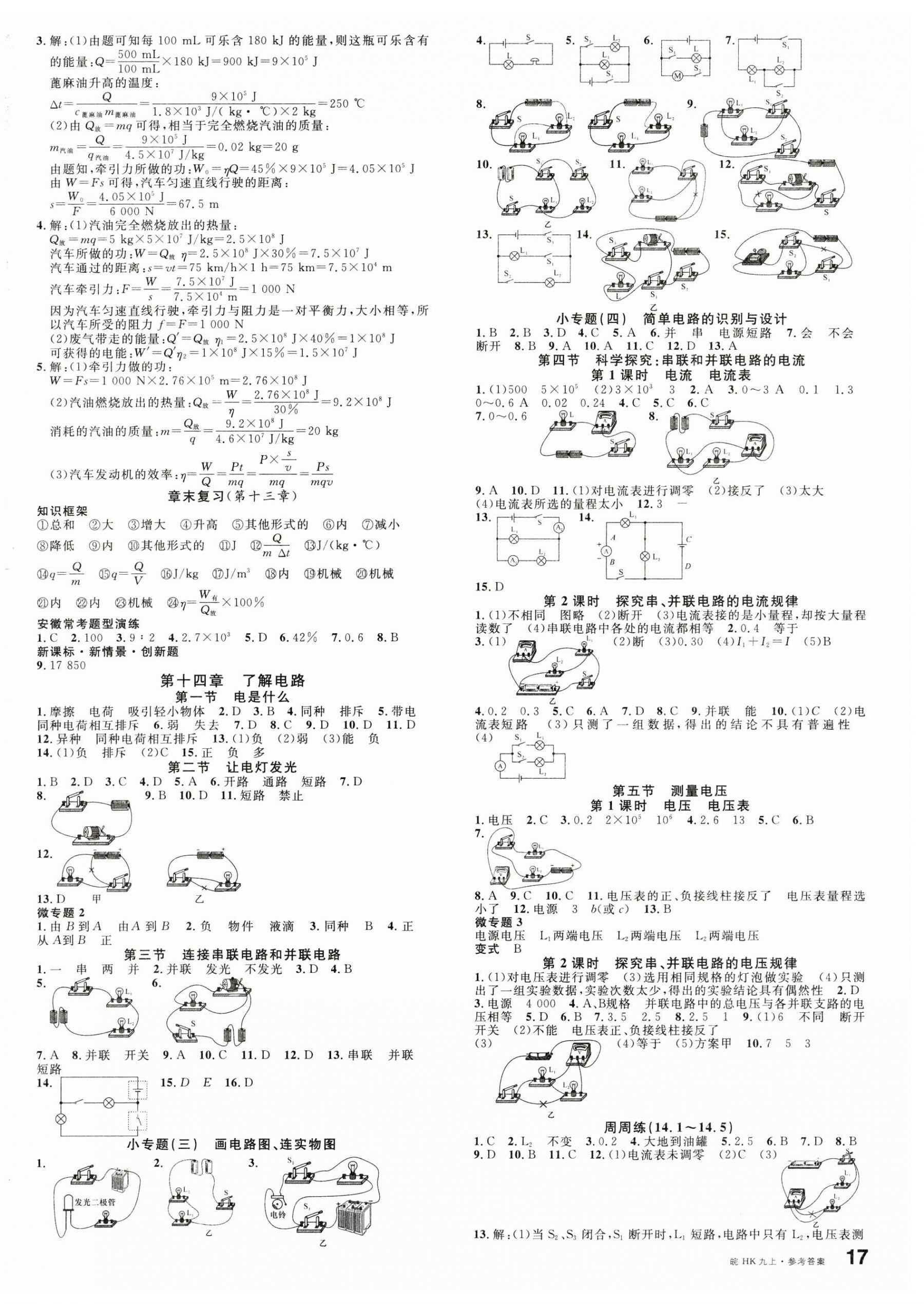 2024年名校課堂九年級物理上冊滬科版1安徽專版 第2頁