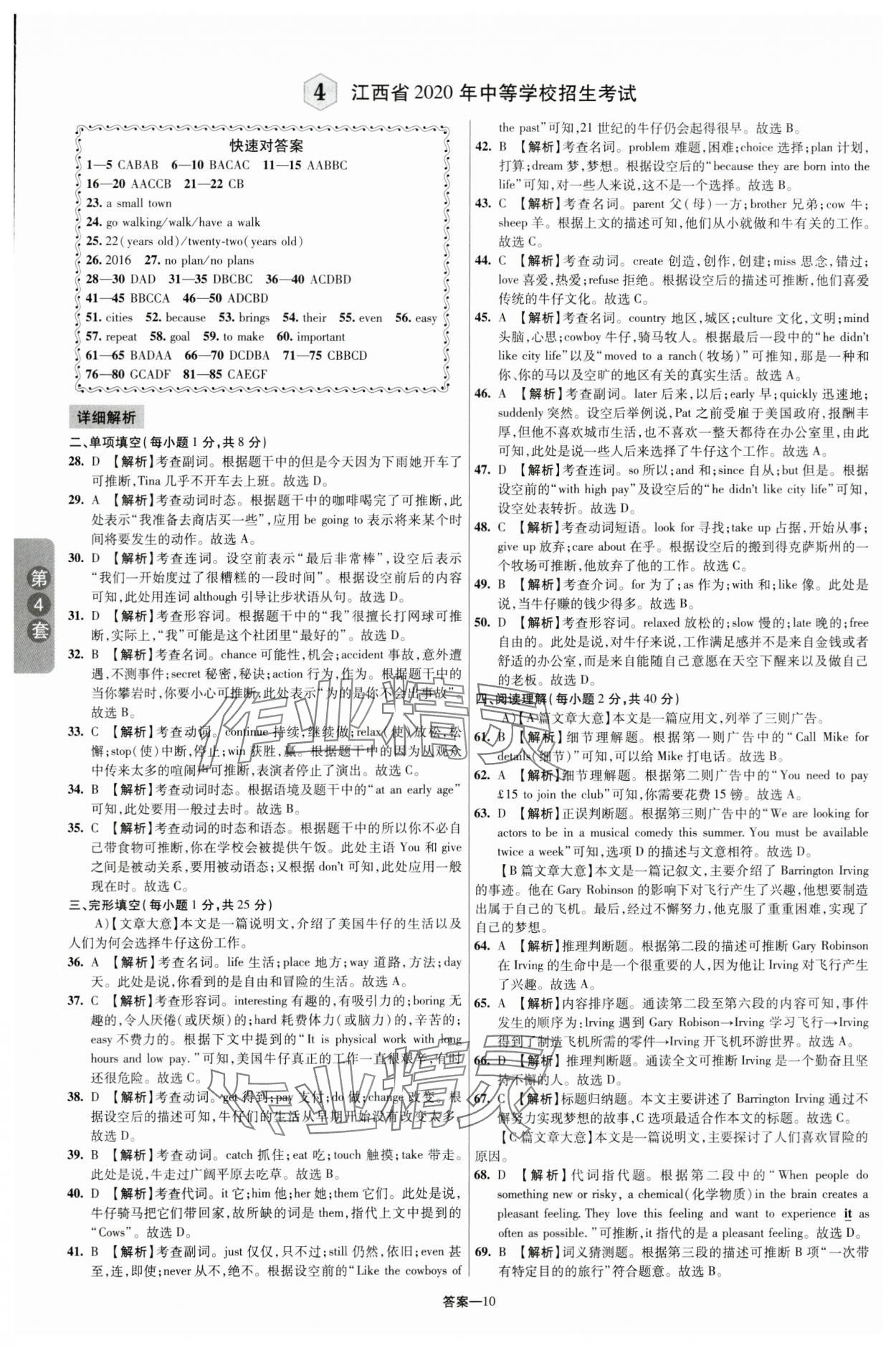 2024年領揚中考卷英語江西專版 參考答案第9頁