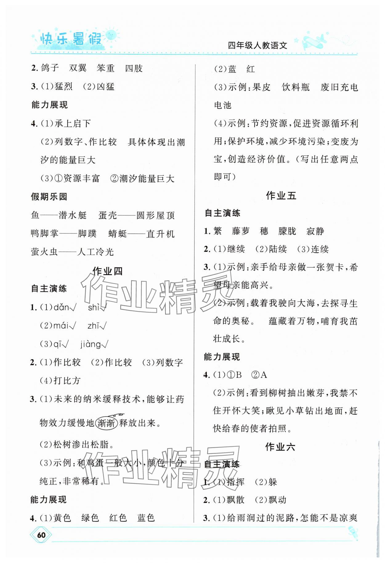 2025年赢在起跑线快乐暑假四年级语文人教版河北少年儿童出版社 第2页