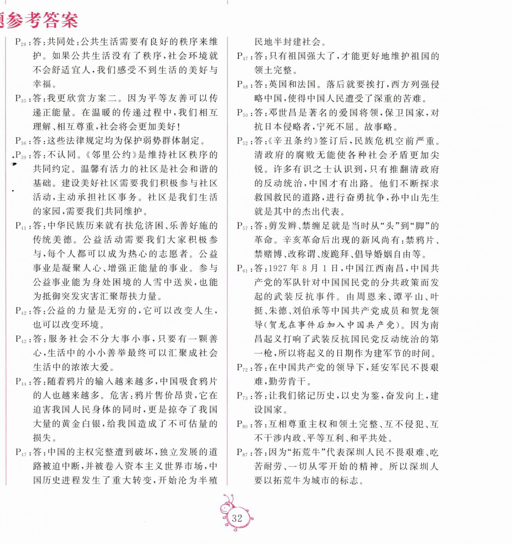 2025年教材课本五年级道德与法治下册人教版 第2页