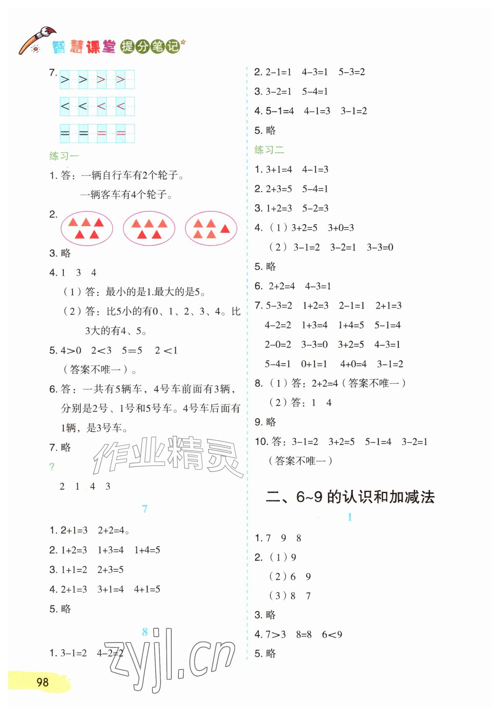2026年教材课本一年级数学上册苏教版&nbsp;参考答案第2页