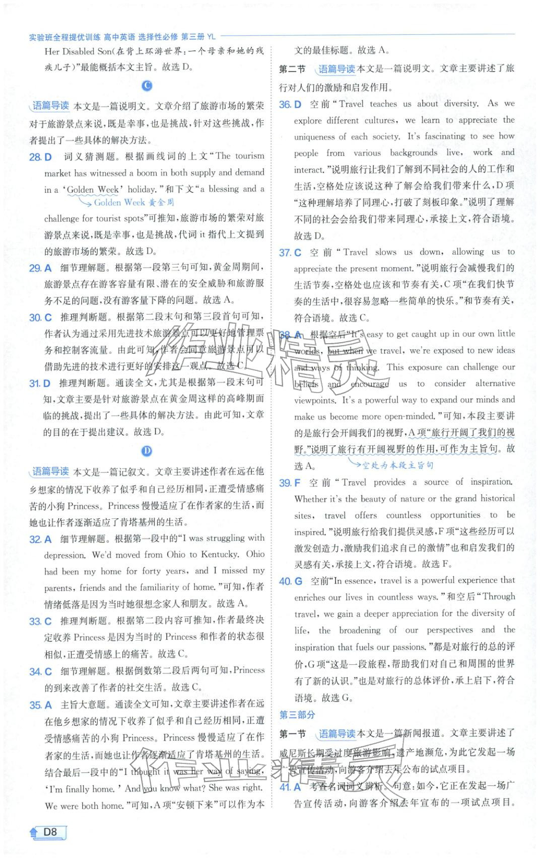 2026年实验班提优训练高中英语选择性必修第三册译林版&nbsp;第8页