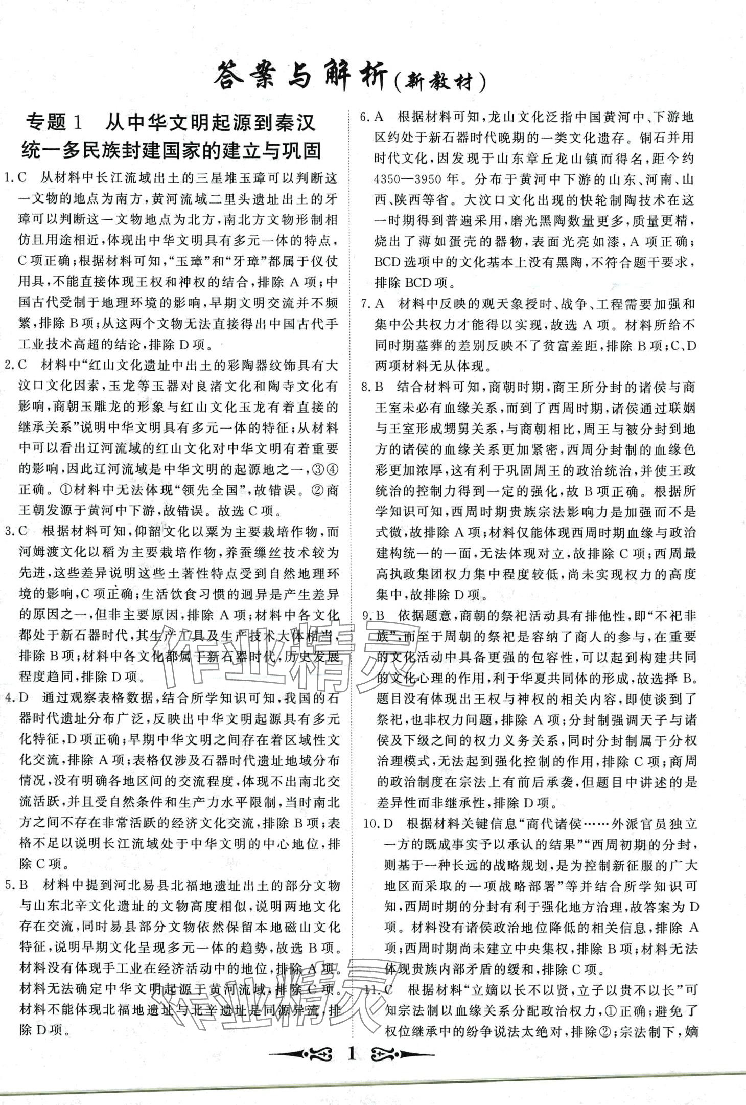 2024年168套優化重組高中歷史通用版 第3頁