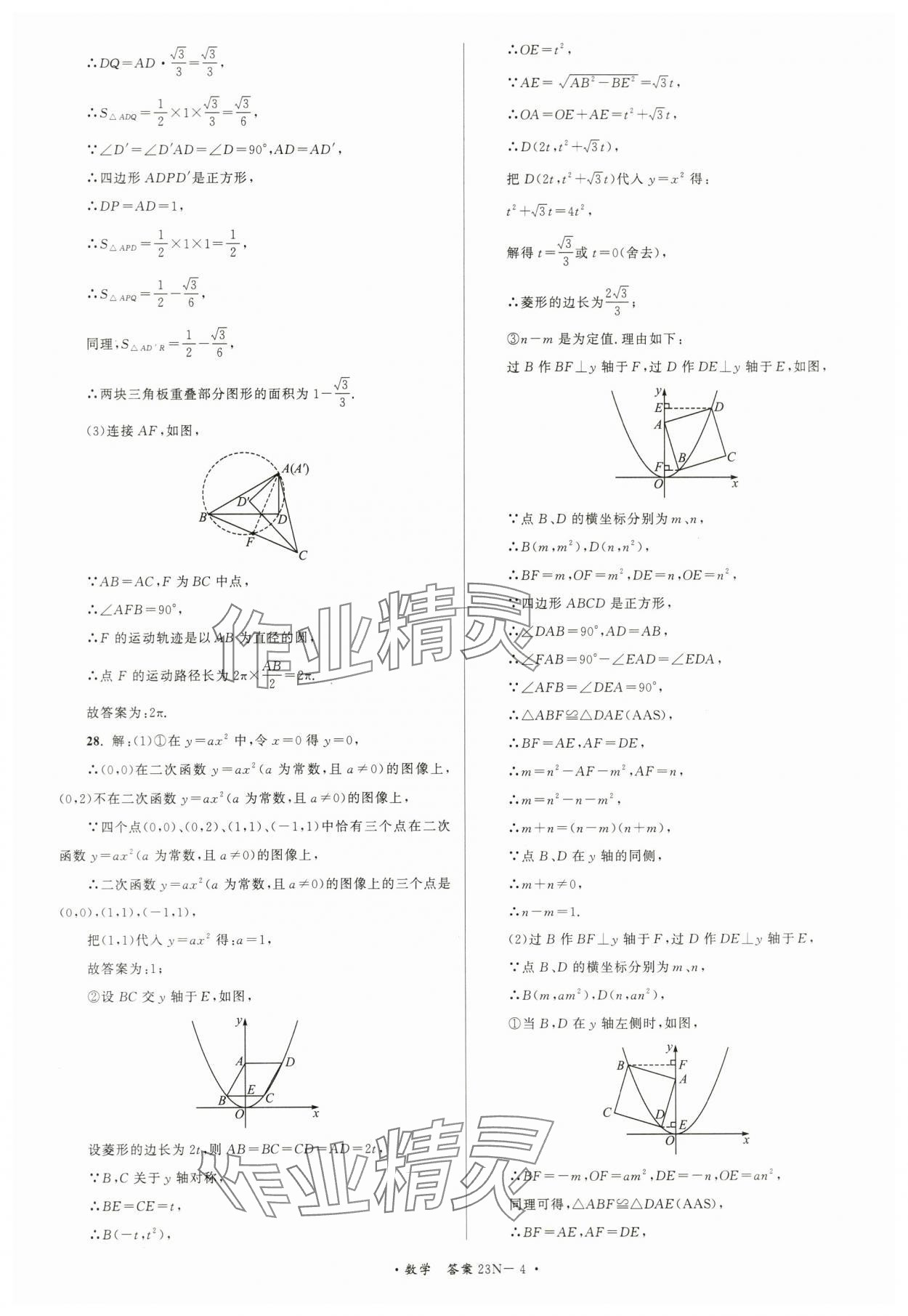 2024年江蘇省中考試卷匯編數(shù)學(xué) 第4頁(yè)