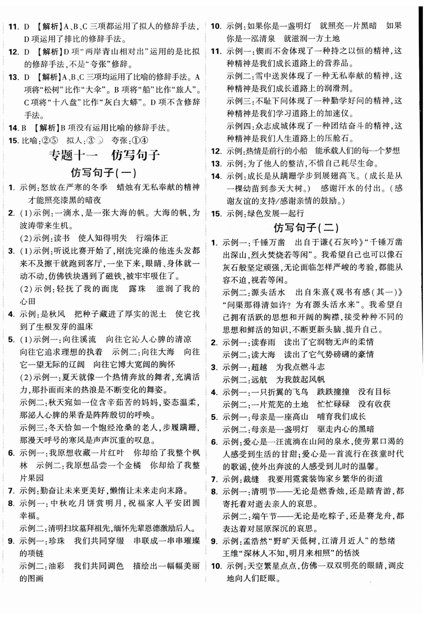 2025年重點中學招生分班五年真題分類卷六年級語文人教版 第20頁