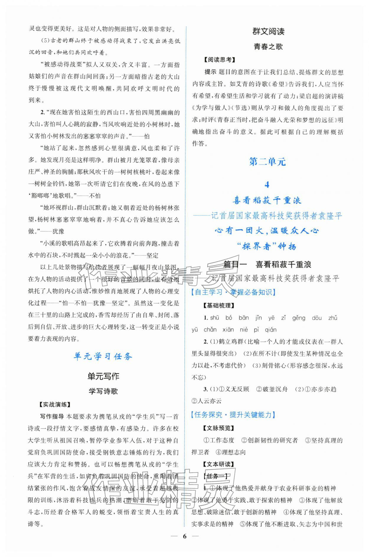 2025年同步學(xué)與練高中語文必修上冊人教版 參考答案第5頁