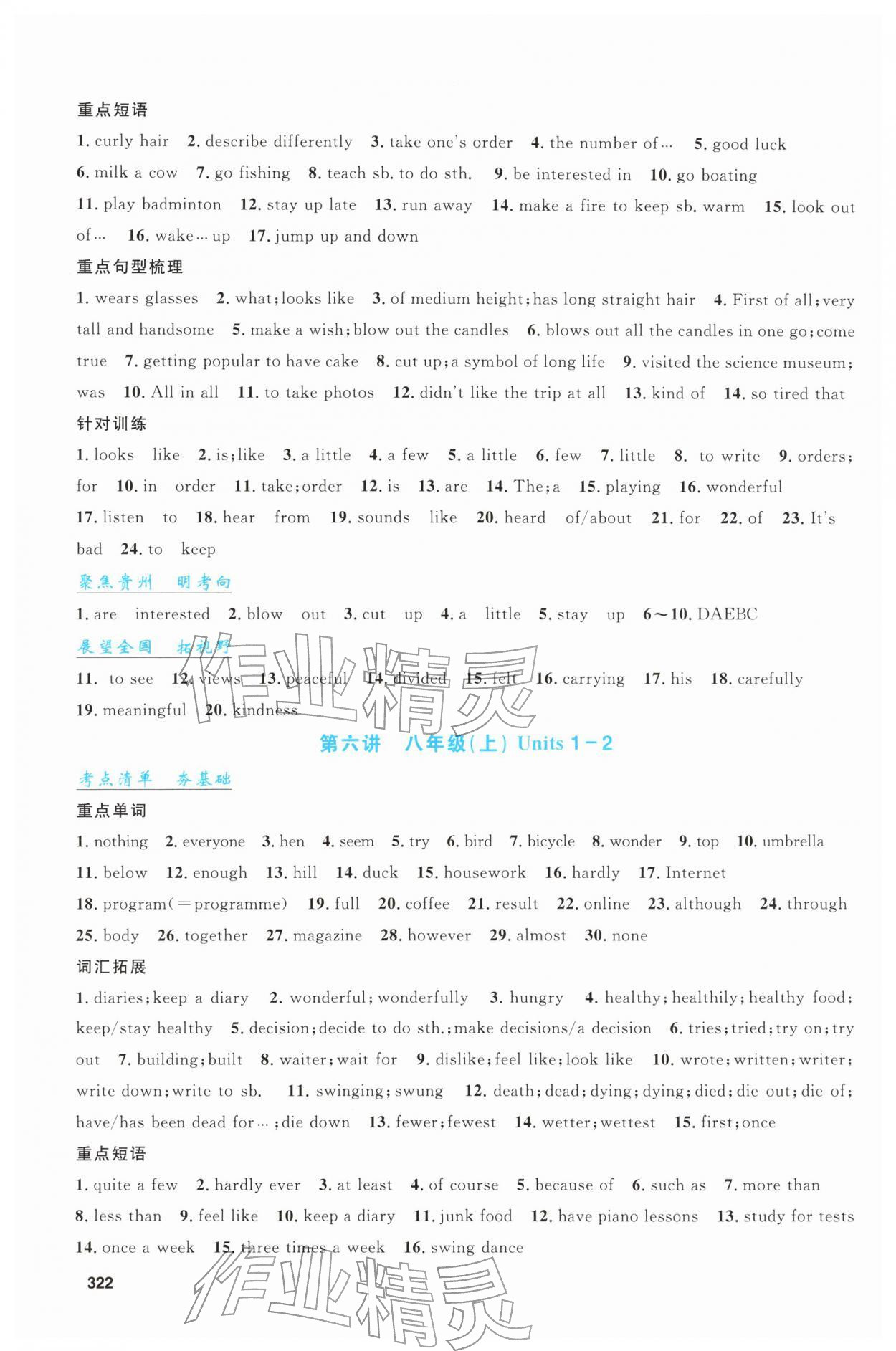 2026年中考总复习语文出版社有限公司英语贵州专版&nbsp;第6页