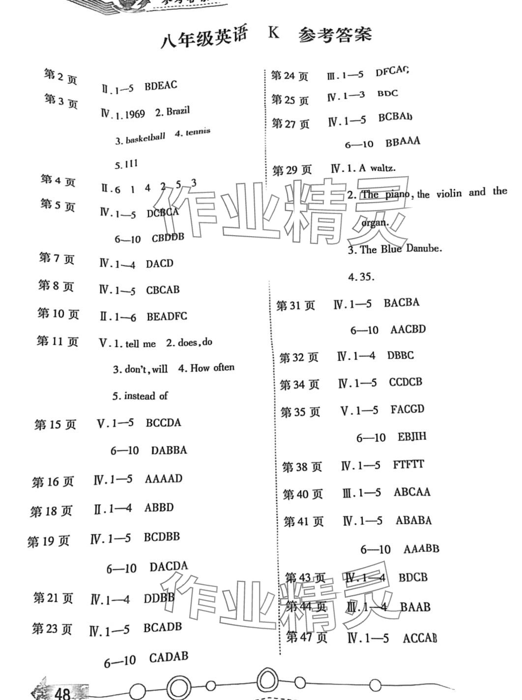 2024年智趣寒假作業(yè)世界圖書出版公司八年級(jí)英語科普版 第1頁