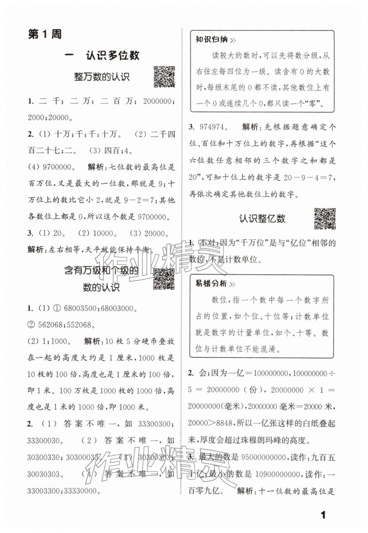 2026年通城学典提优能手四年级数学下册苏教版&nbsp;第1页