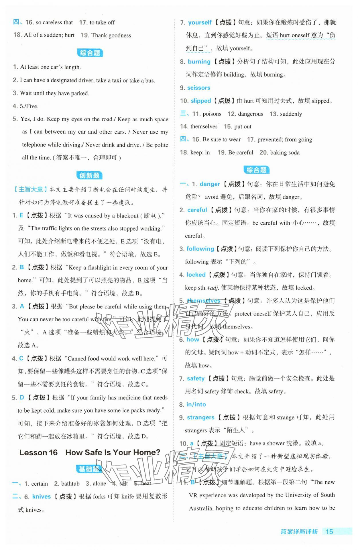 2024年綜合應(yīng)用創(chuàng)新題典中點(diǎn)九年級(jí)英語(yǔ)全一冊(cè)冀教版&nbsp;第15頁(yè)