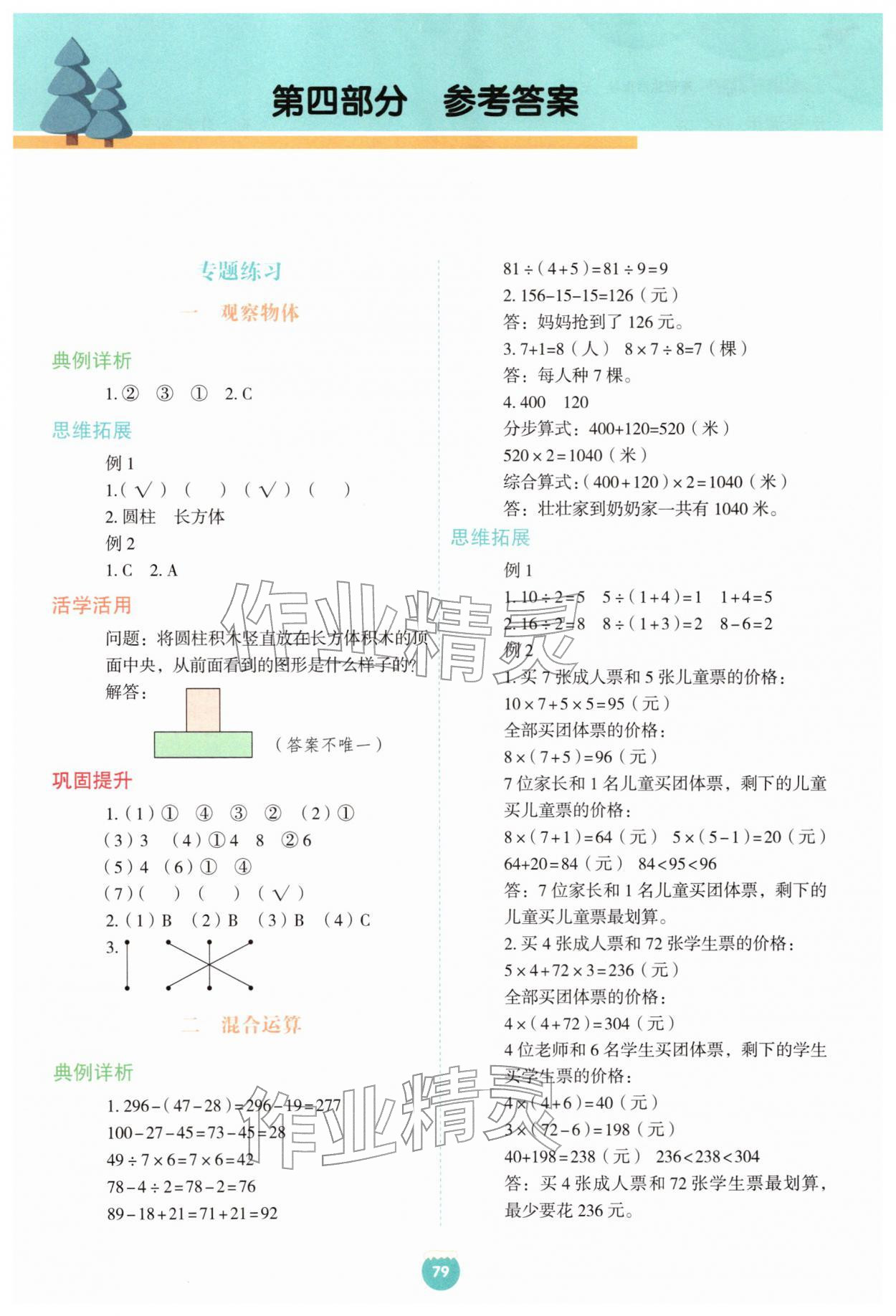 2026年七彩假期寒假生活指导三年级数学&nbsp;第1页