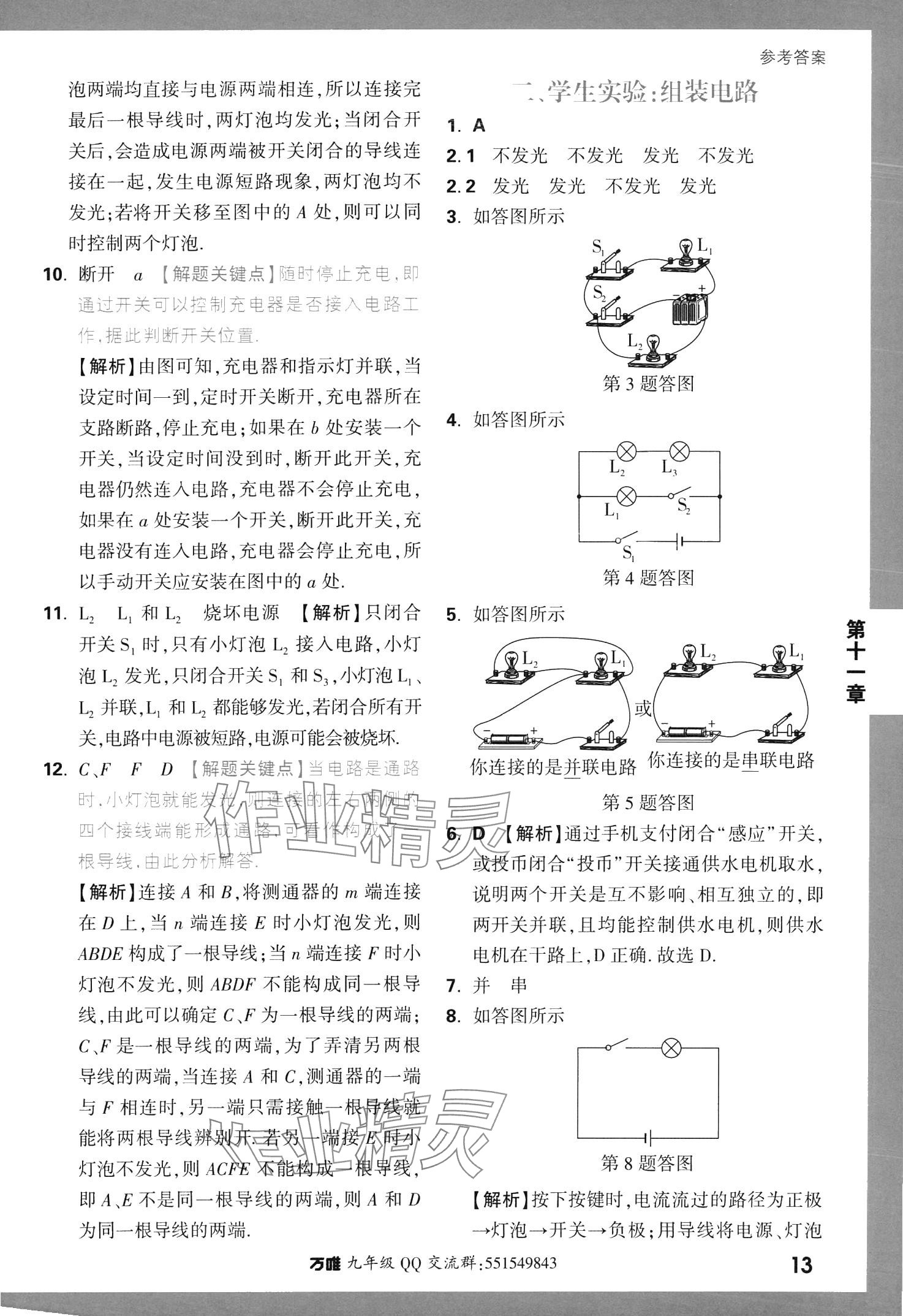 2024年基礎(chǔ)題與中考新考法九年級(jí)物理全一冊(cè)北師大版 參考答案第13頁