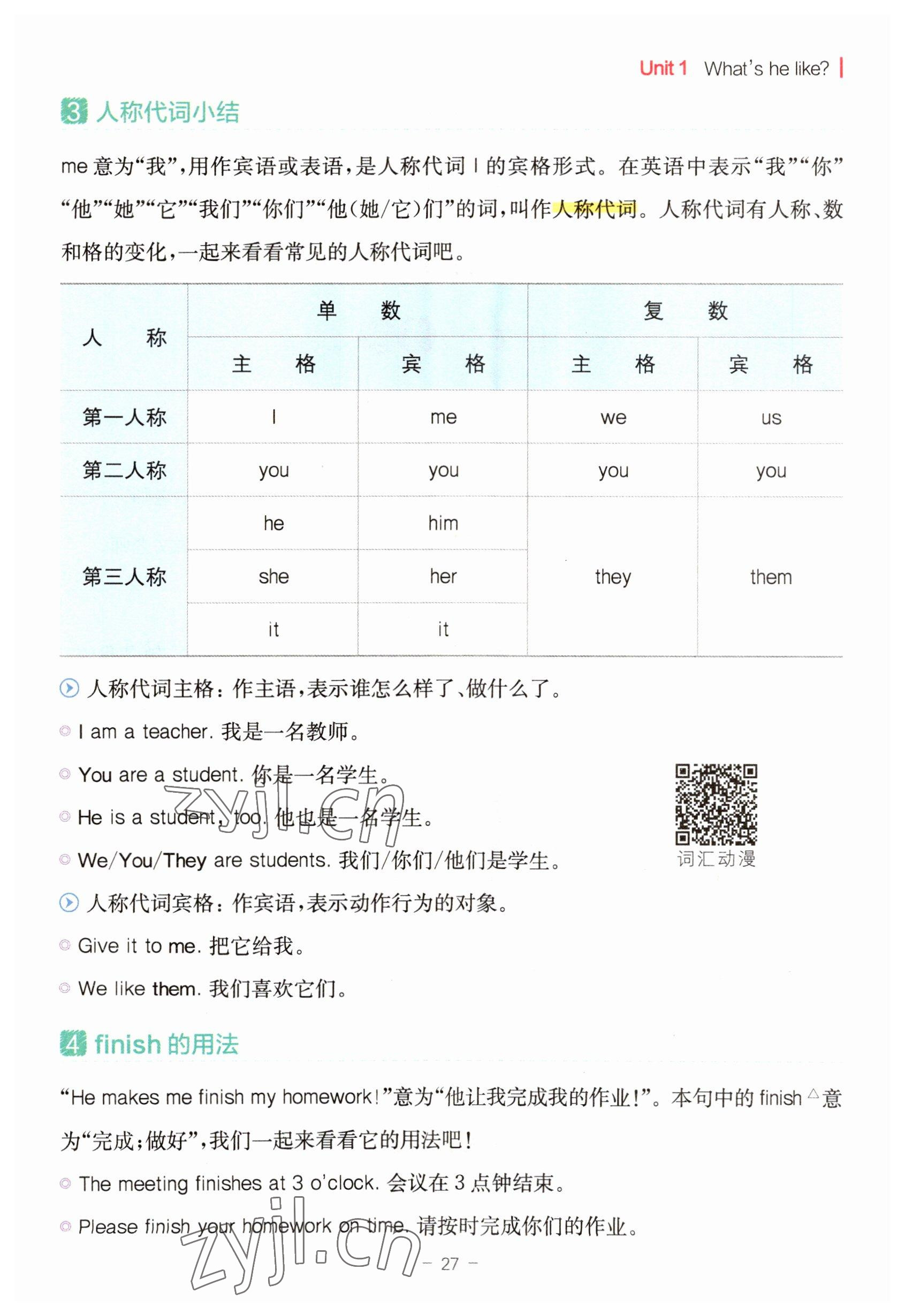 2023年教材課本五年級英語上冊人教版 參考答案第27頁