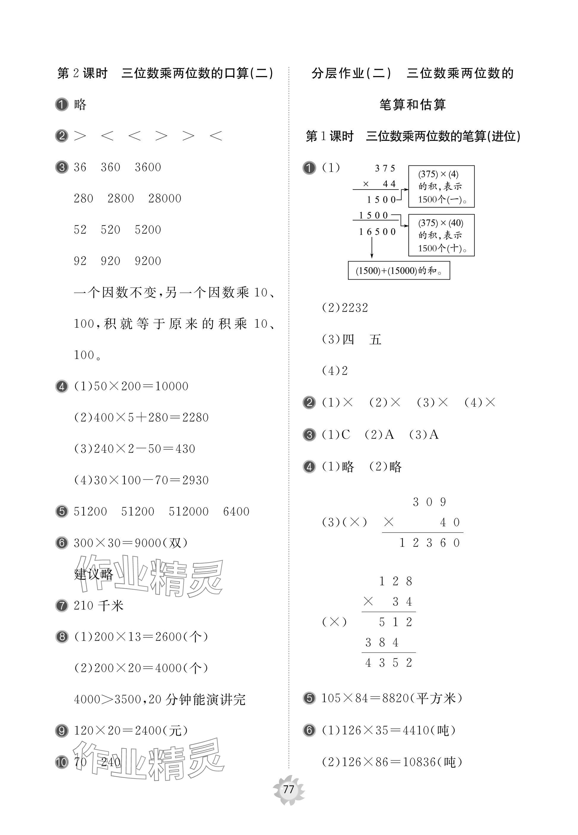 2024年精練課堂分層作業(yè)四年級(jí)數(shù)學(xué)上冊(cè)青島版 參考答案第7頁(yè)