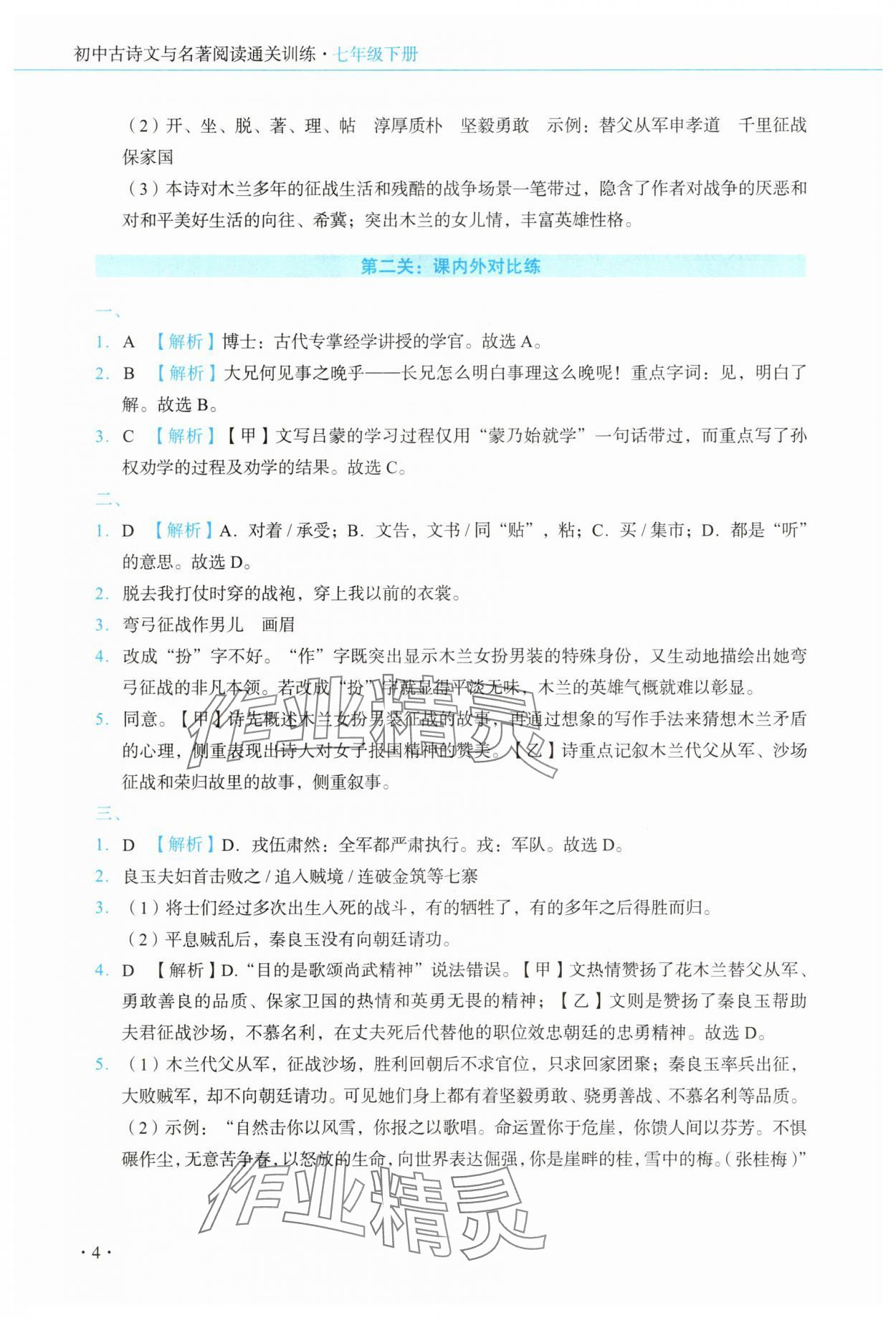 2025年初中古詩文名著閱讀通關訓練七年級下冊人教版 第5頁