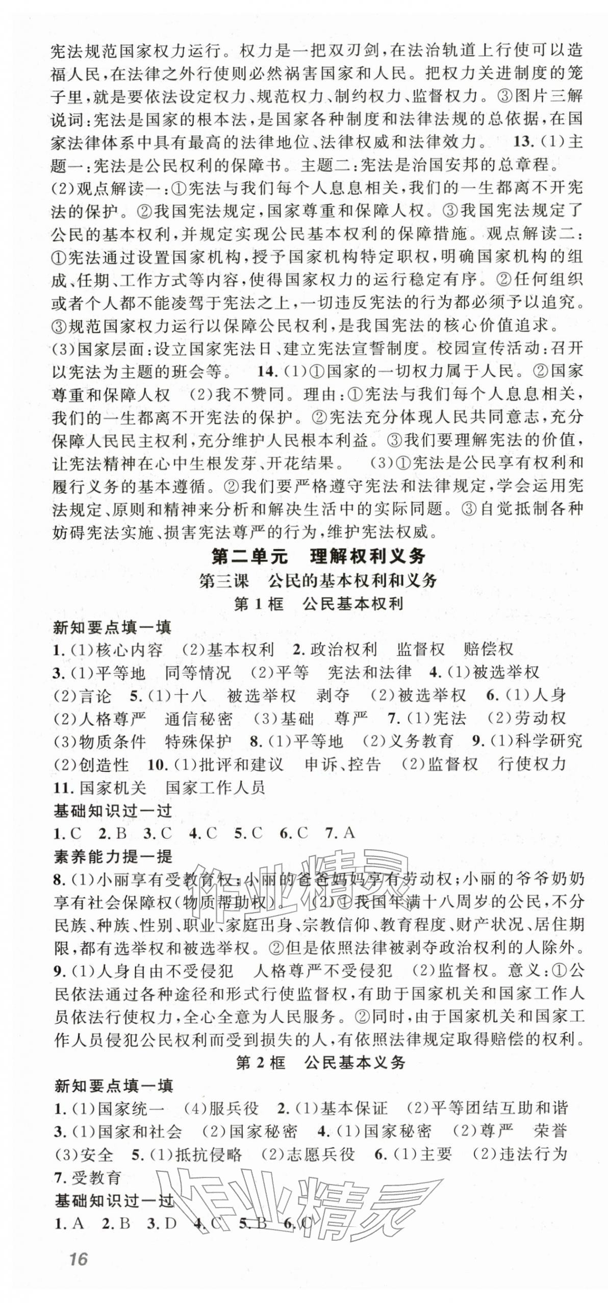 2026年名师学案八年级道德与法治下册人教版&nbsp;第4页