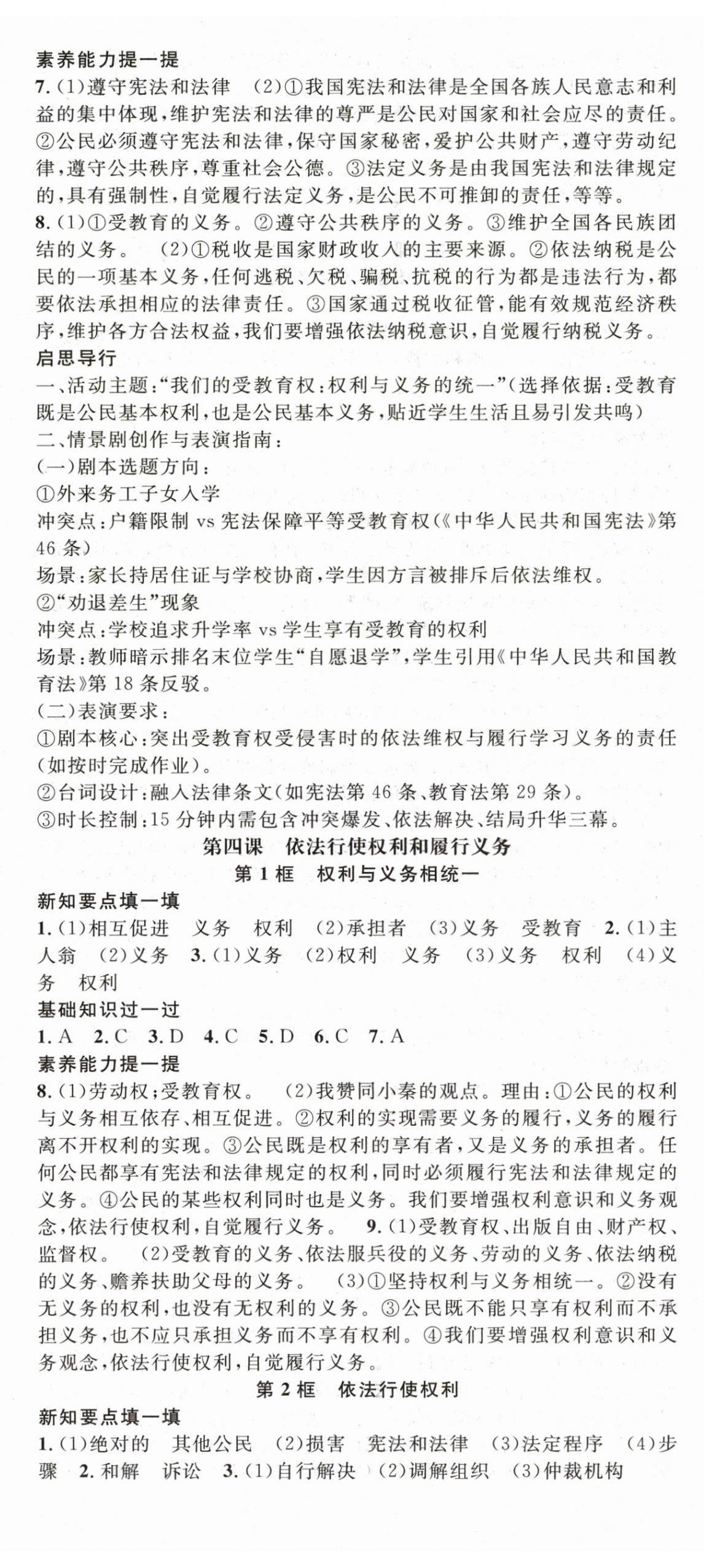 2026年名师学案八年级道德与法治下册人教版&nbsp;第5页