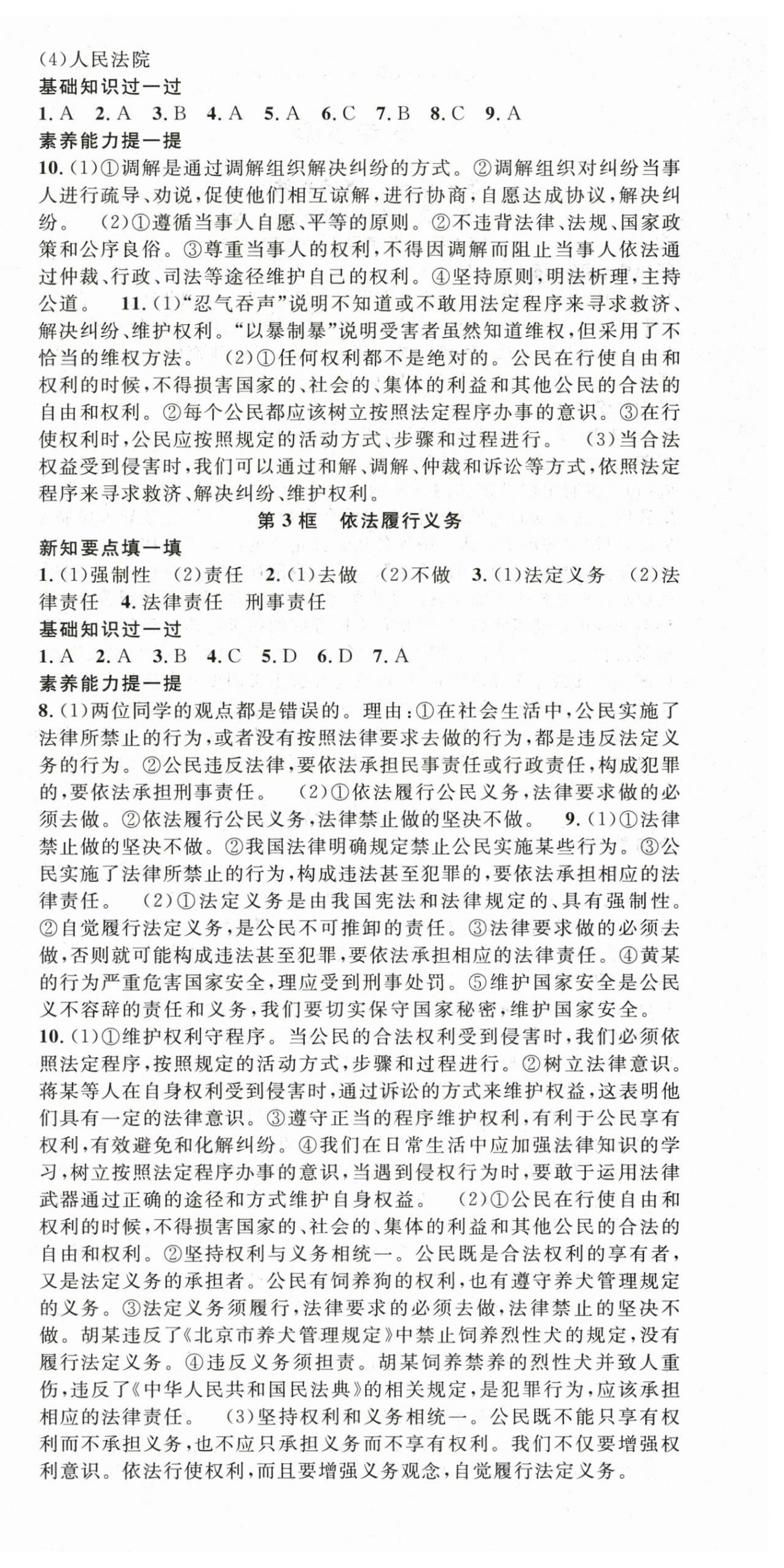 2026年名师学案八年级道德与法治下册人教版&nbsp;第6页