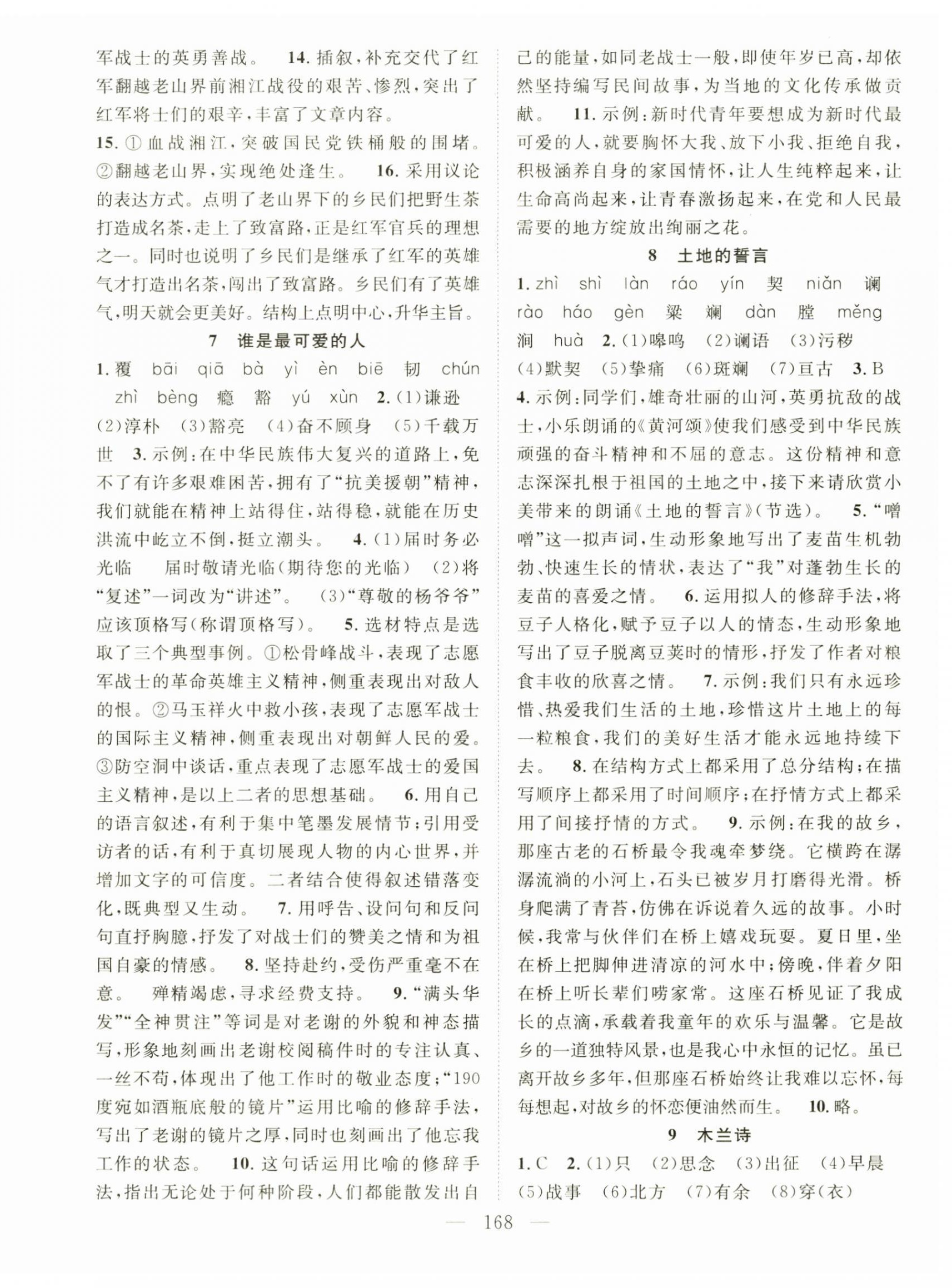 2025年名師學案七年級語文下冊人教版 第4頁