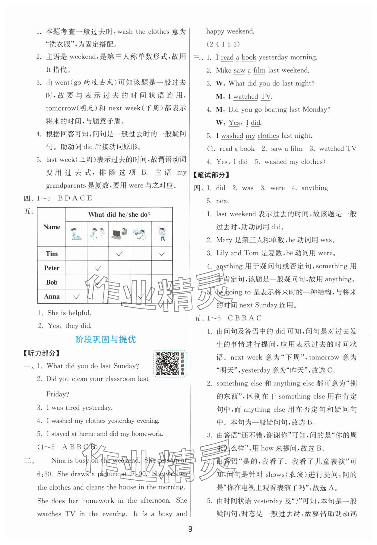 2024年1课3练单元达标测试六年级英语下册人教版 第9页