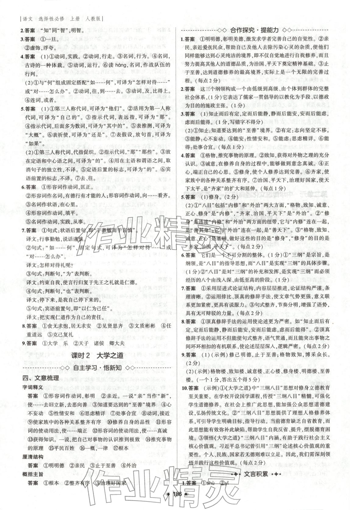 2025年3年高考2年模拟高中语文选择性必修上册人教版山东专版&nbsp;第8页