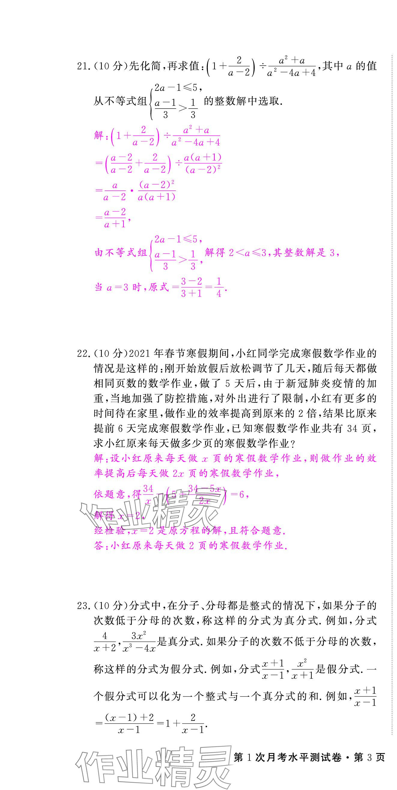 2024年优课堂给力A加八年级数学下册华师大版 第10页