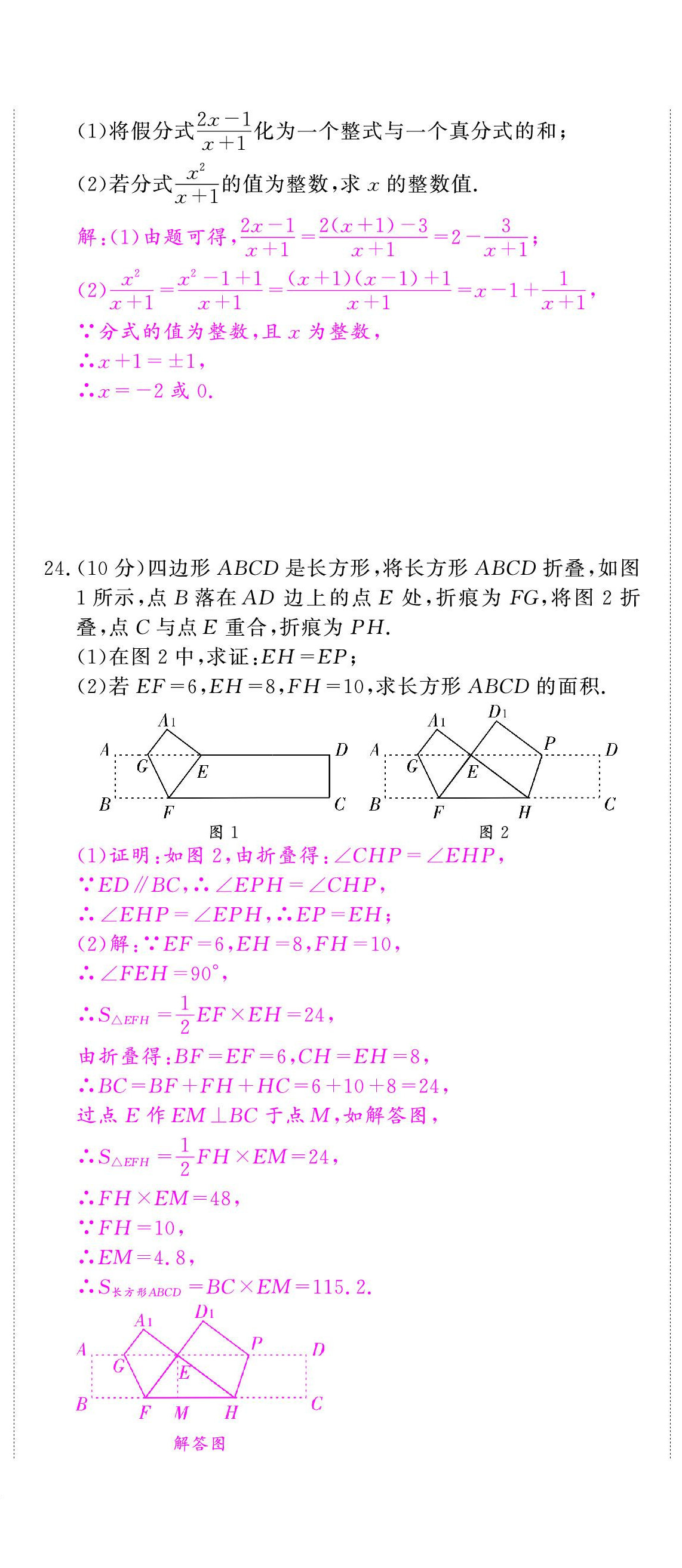 2024年优课堂给力A加八年级数学下册华师大版 第11页