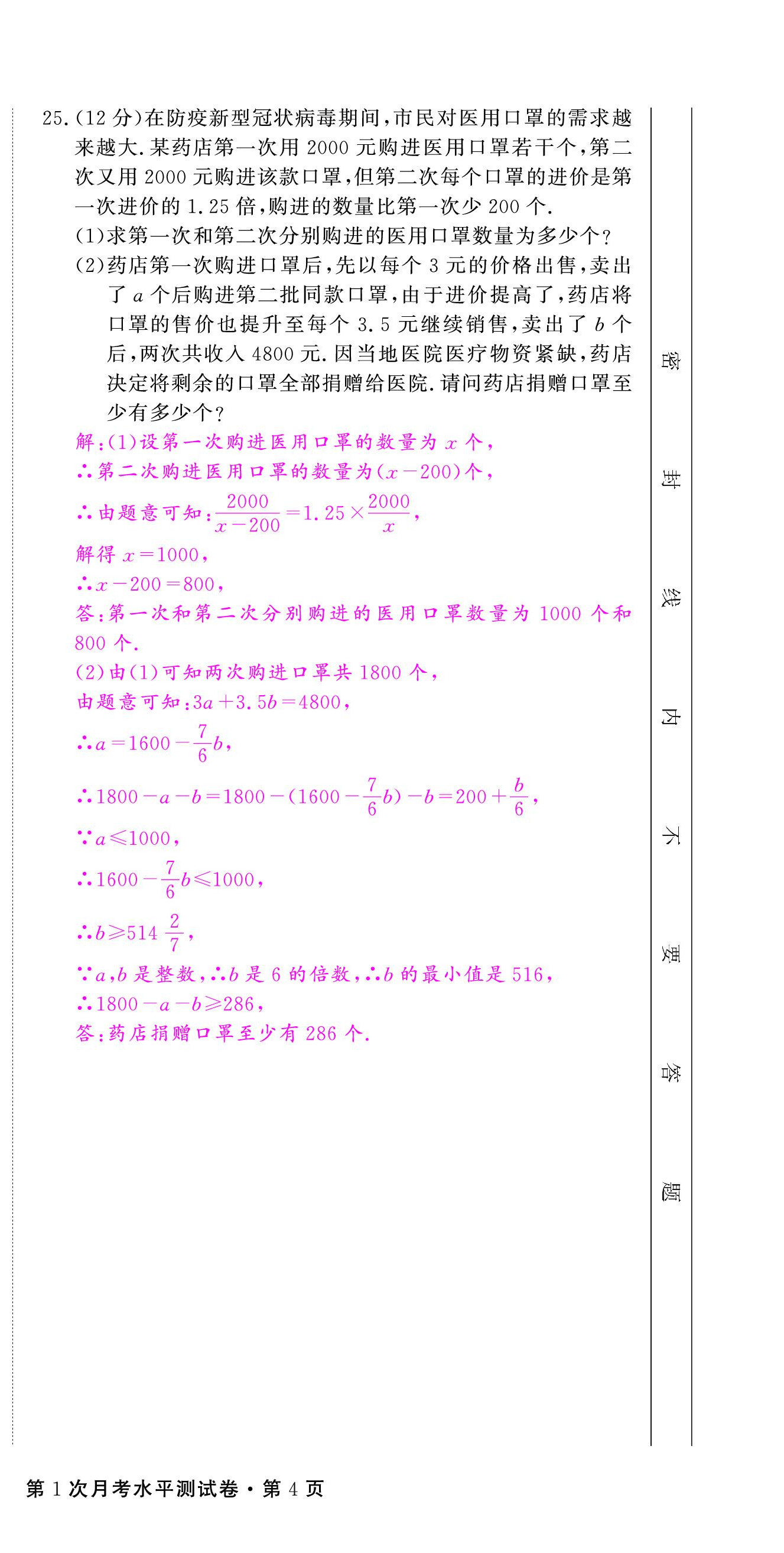 2024年优课堂给力A加八年级数学下册华师大版 第12页