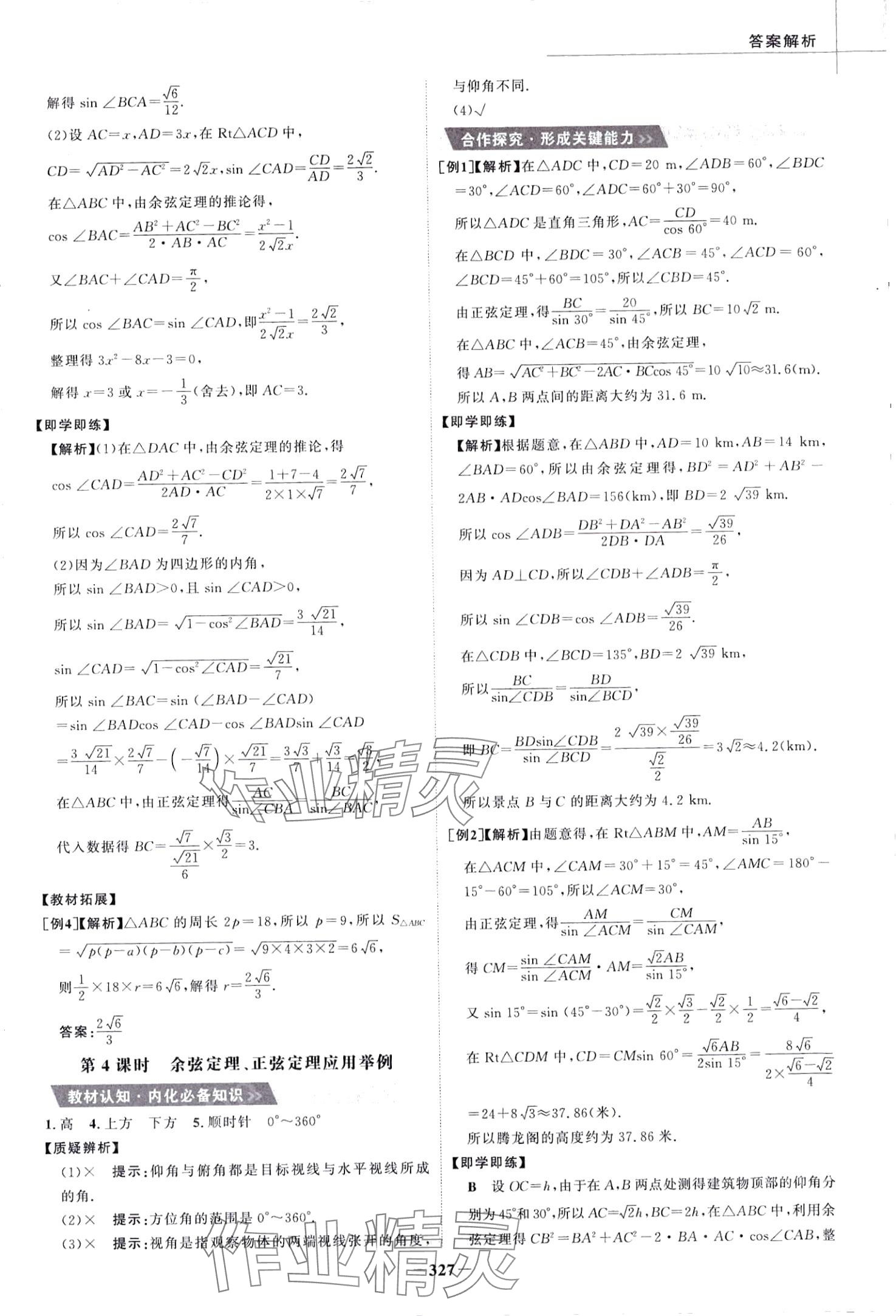 2024年世紀(jì)金榜高中全程學(xué)習(xí)方略高中數(shù)學(xué)必修第二冊(cè)人教版 第15頁