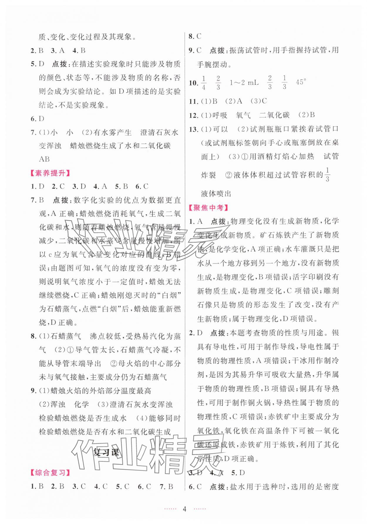 2025年三维数字课堂九年级化学上册人教版 第4页