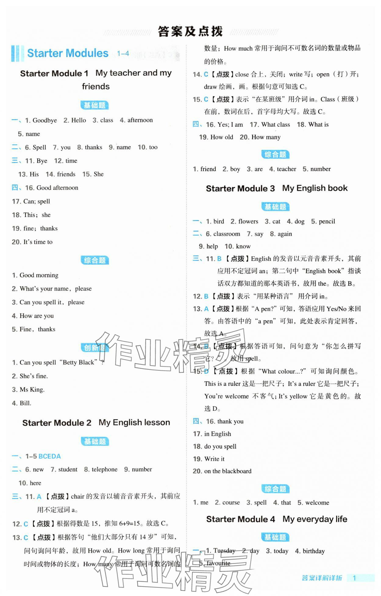 2023年綜合應用創(chuàng)新題典中點七年級英語上冊外研版 參考答案第1頁