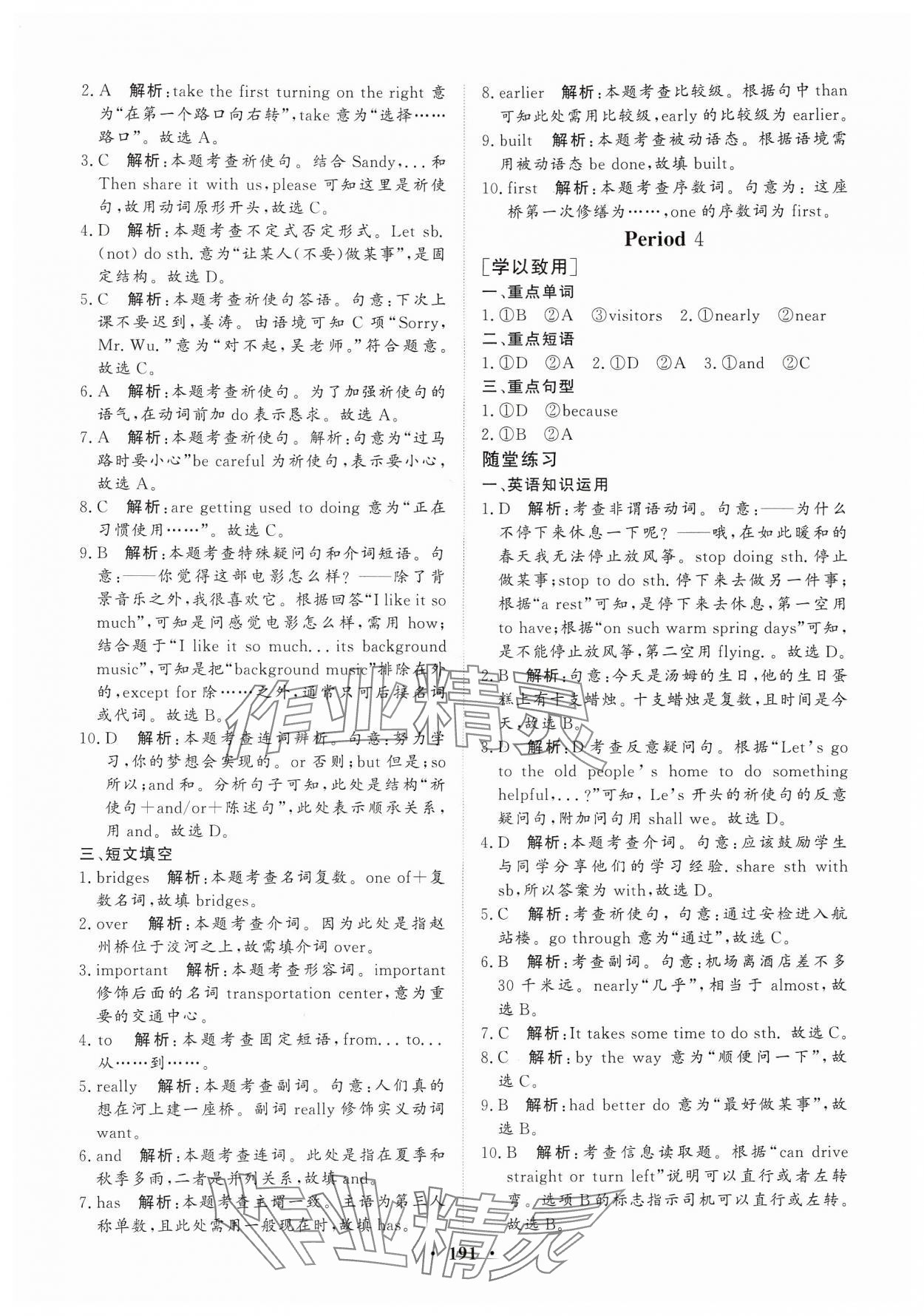 2024年學(xué)海領(lǐng)航同步練習(xí)冊中職英語基礎(chǔ)模塊上冊 參考答案第5頁