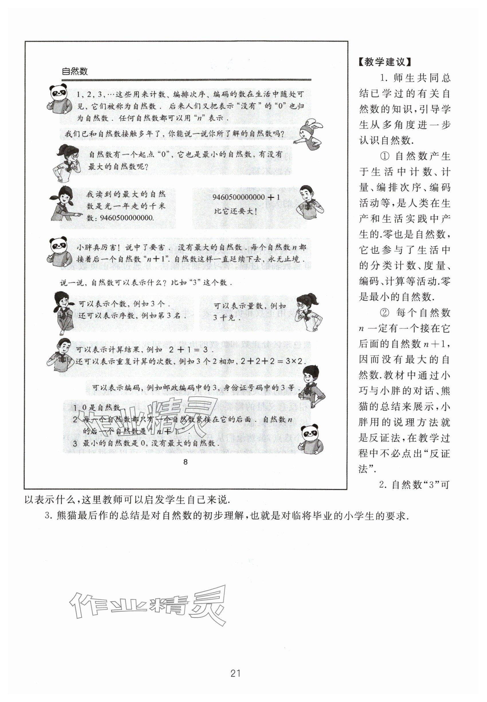 2024年教材課本五年級(jí)數(shù)學(xué)下冊(cè)滬教版54制 參考答案第21頁(yè)