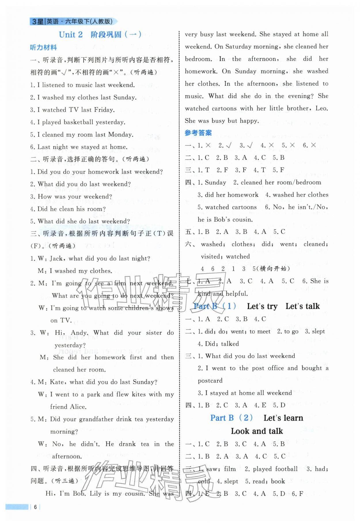 2026年经纶学典课时作业六年级英语下册人教版&nbsp;第6页