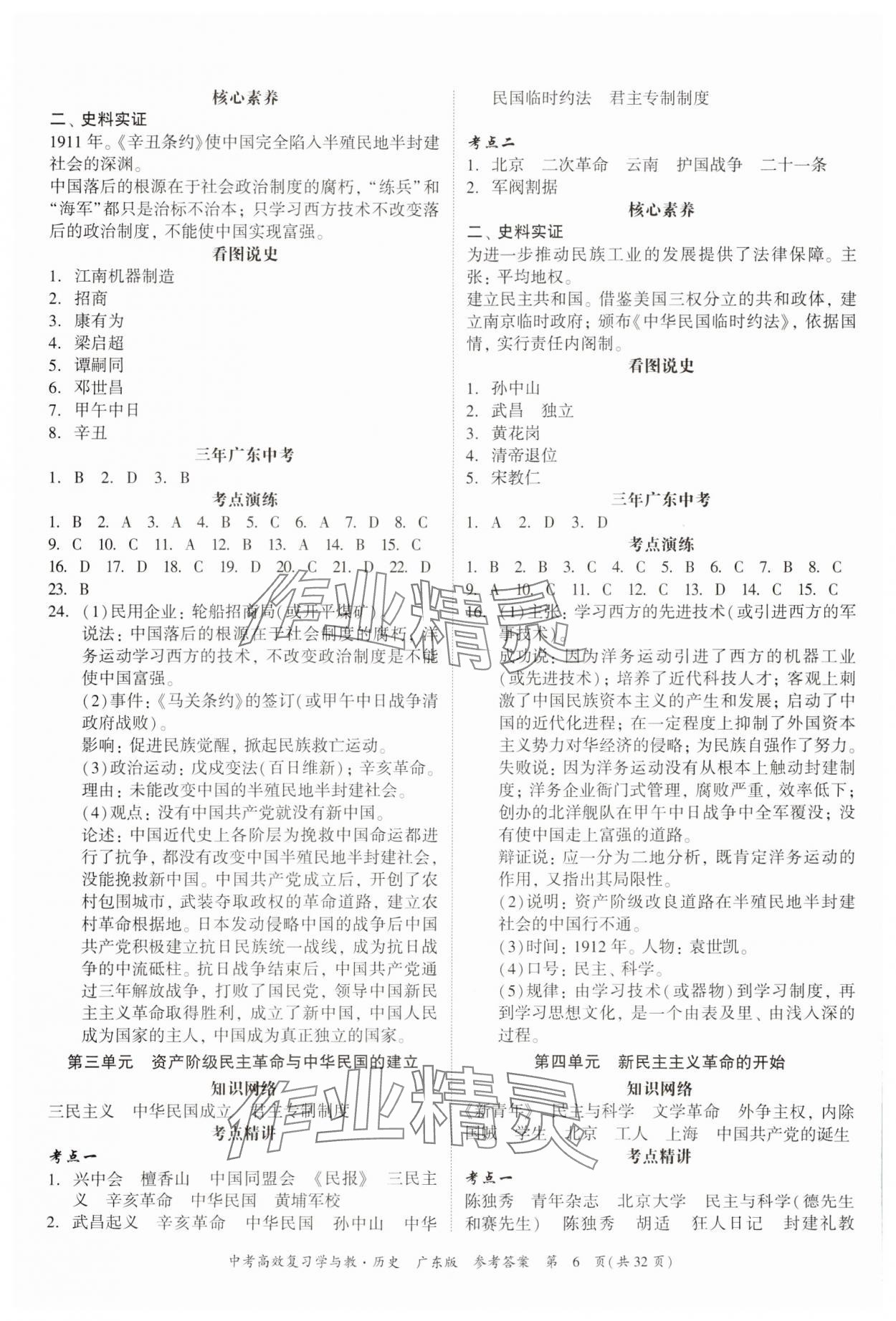 2024年中考高效復習學與教歷史廣東專版 第6頁
